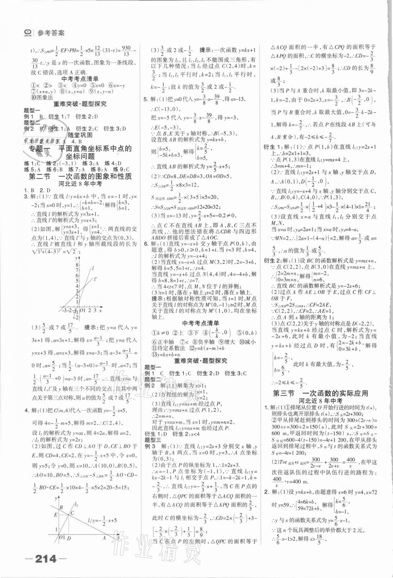 2021年中考总动员数学石家庄专版 参考答案第4页