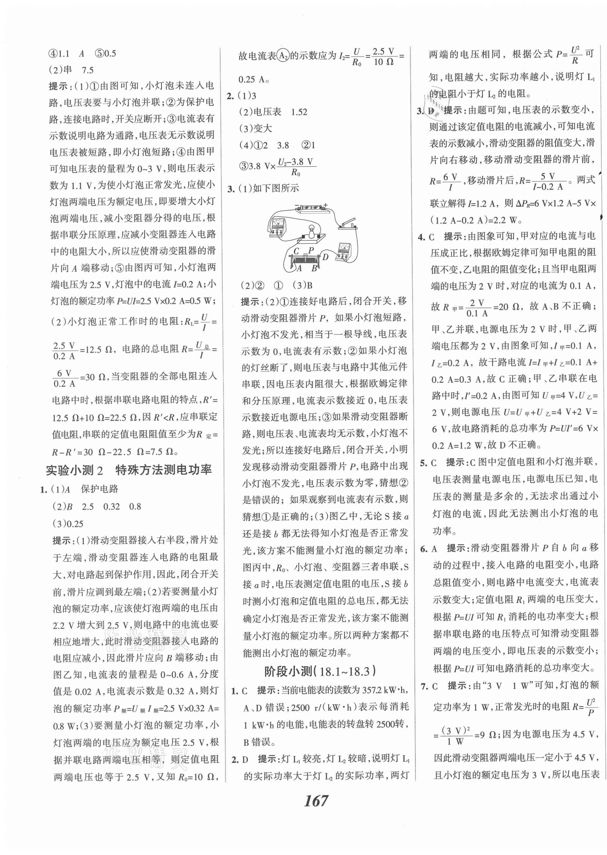 2021年全優(yōu)課堂考點(diǎn)集訓(xùn)與滿分備考九年級(jí)物理全一冊(cè)下人教版 第7頁(yè)