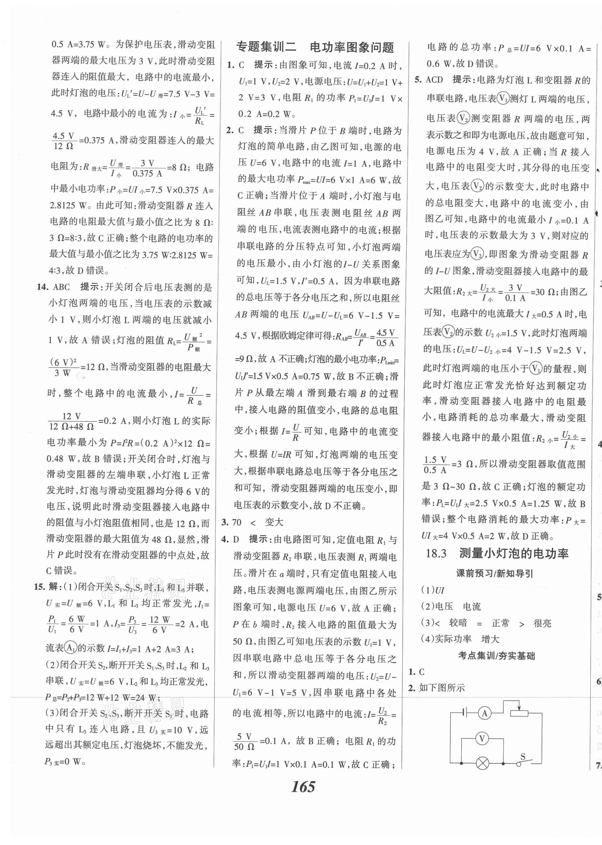 2021年全優(yōu)課堂考點集訓(xùn)與滿分備考九年級物理全一冊下人教版 第5頁