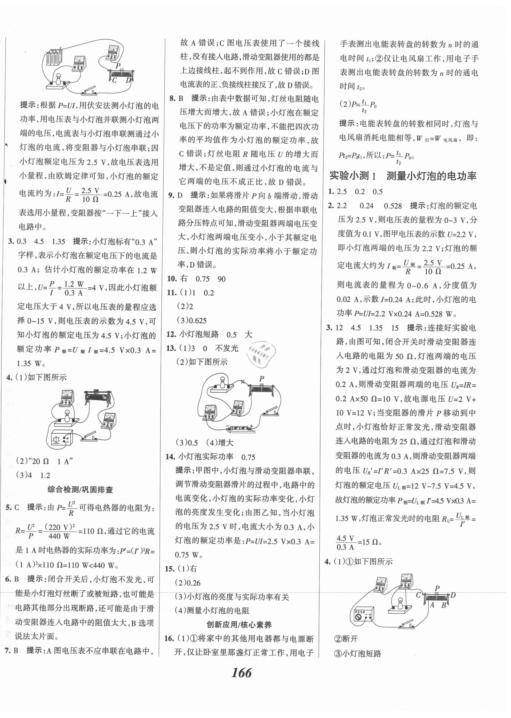 2021年全優(yōu)課堂考點集訓與滿分備考九年級物理全一冊下人教版 第6頁