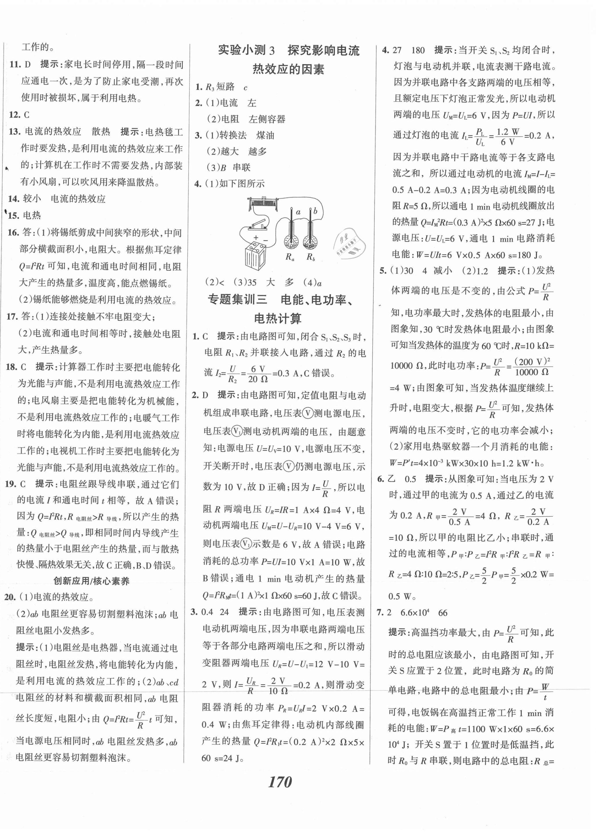 2021年全優(yōu)課堂考點集訓(xùn)與滿分備考九年級物理全一冊下人教版 第10頁