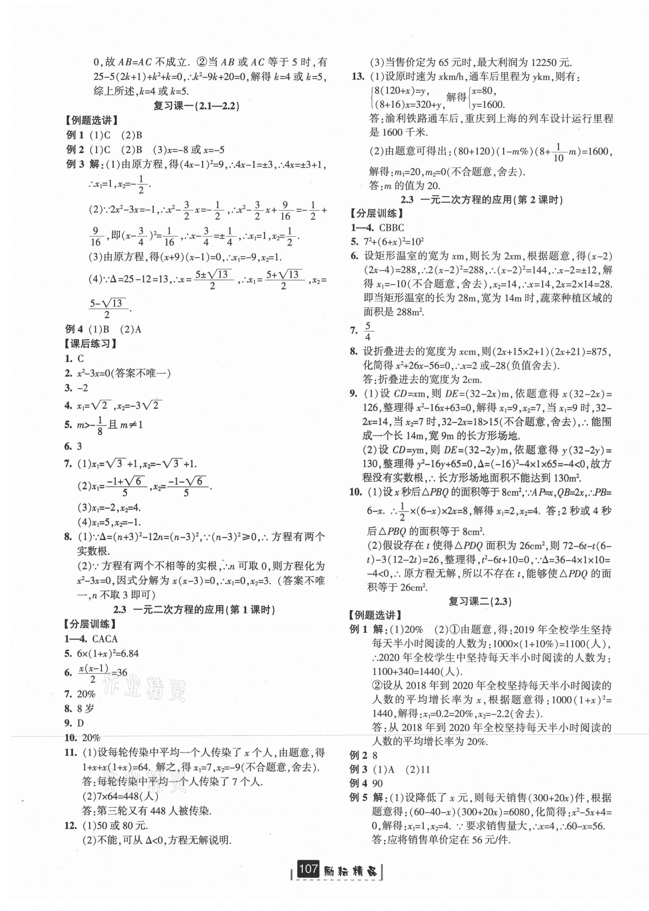 2021年励耘书业励耘新同步八年级数学下册浙教版 第5页