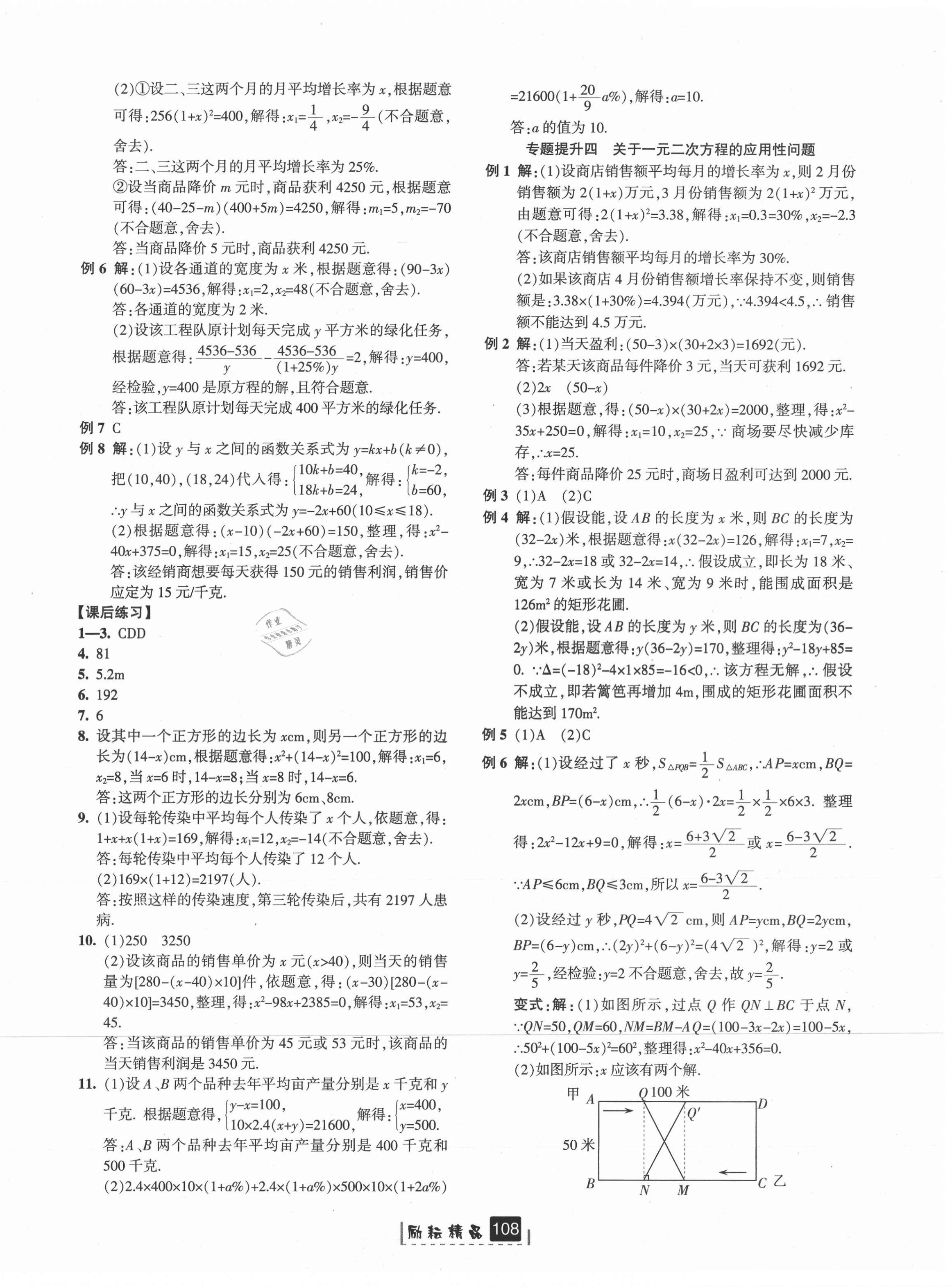 2021年勵(lì)耘書(shū)業(yè)勵(lì)耘新同步八年級(jí)數(shù)學(xué)下冊(cè)浙教版 第6頁(yè)