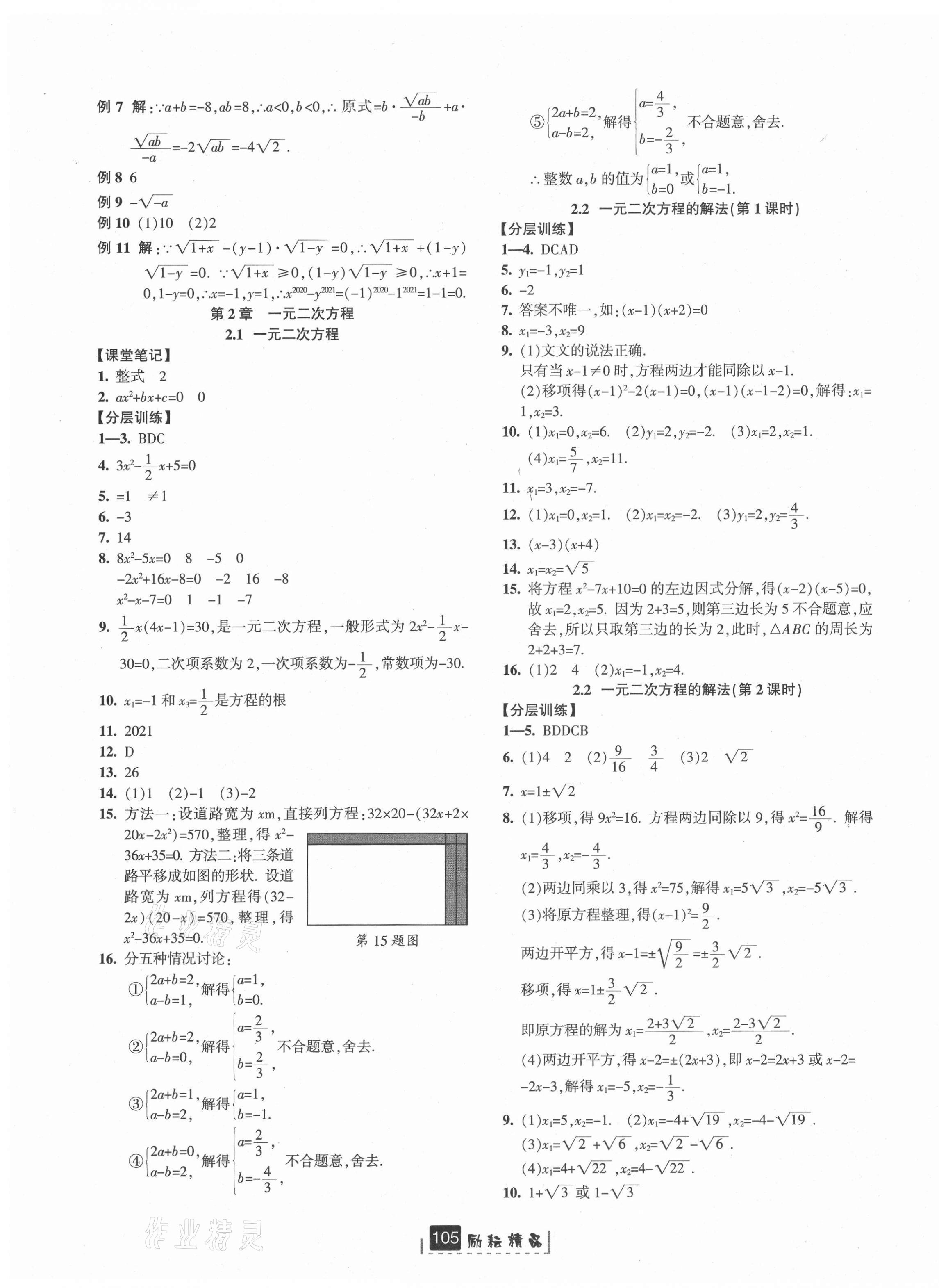 2021年励耘书业励耘新同步八年级数学下册浙教版 第3页