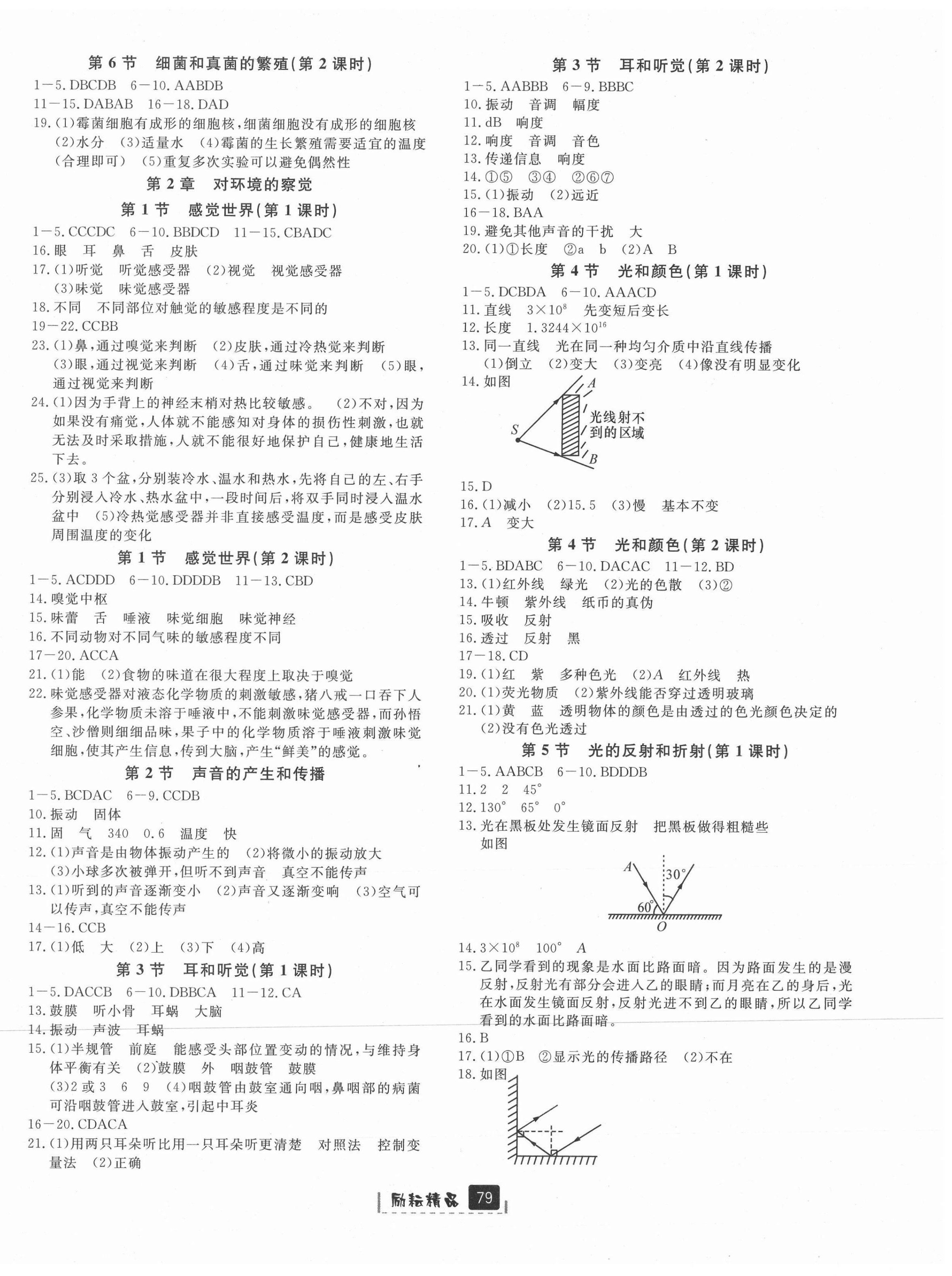 2021年勵(lì)耘書(shū)業(yè)勵(lì)耘新同步七年級(jí)科學(xué)下冊(cè)浙教版 第2頁(yè)