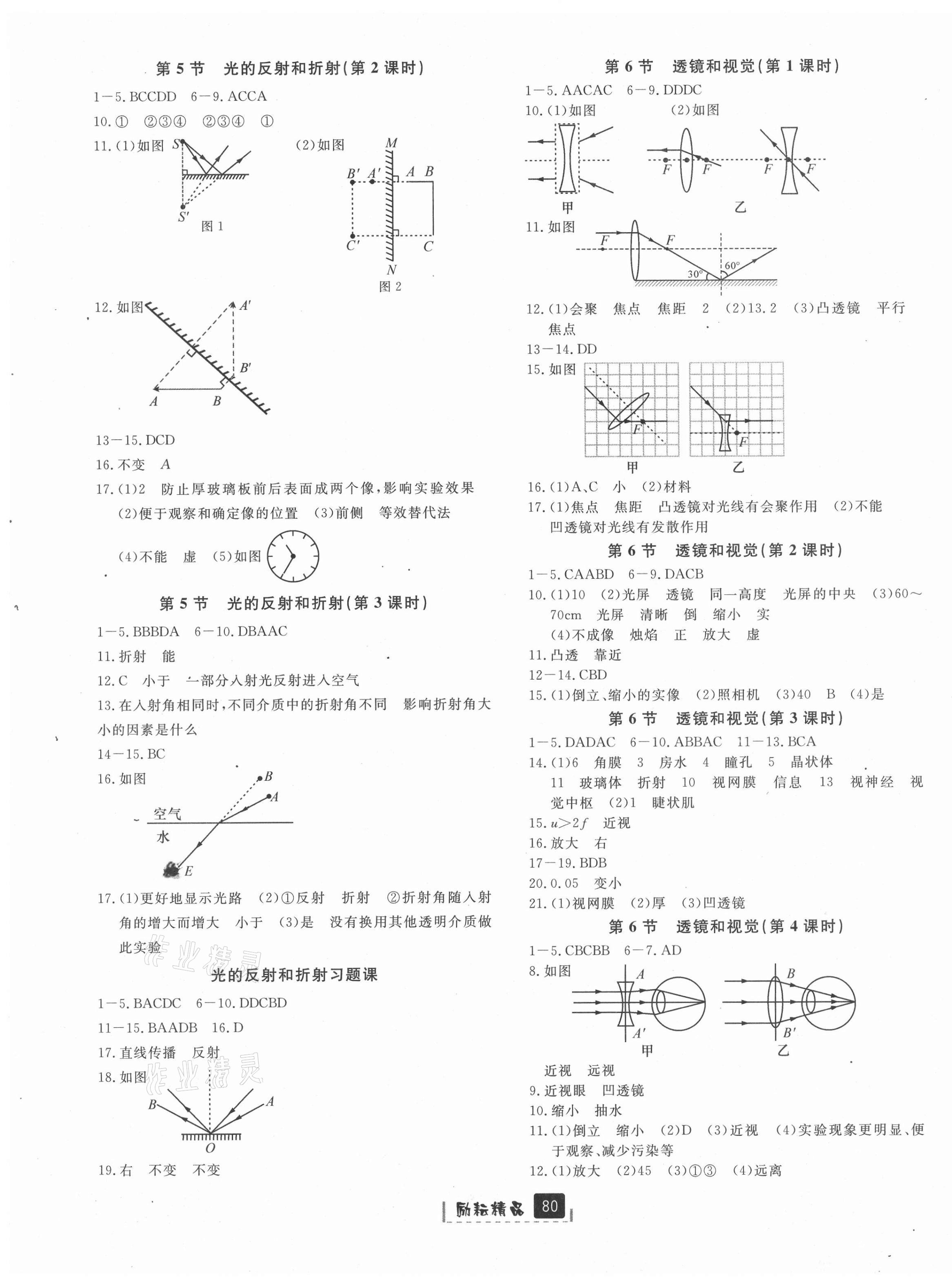 2021年勵(lì)耘書業(yè)勵(lì)耘新同步七年級(jí)科學(xué)下冊(cè)浙教版 第3頁(yè)