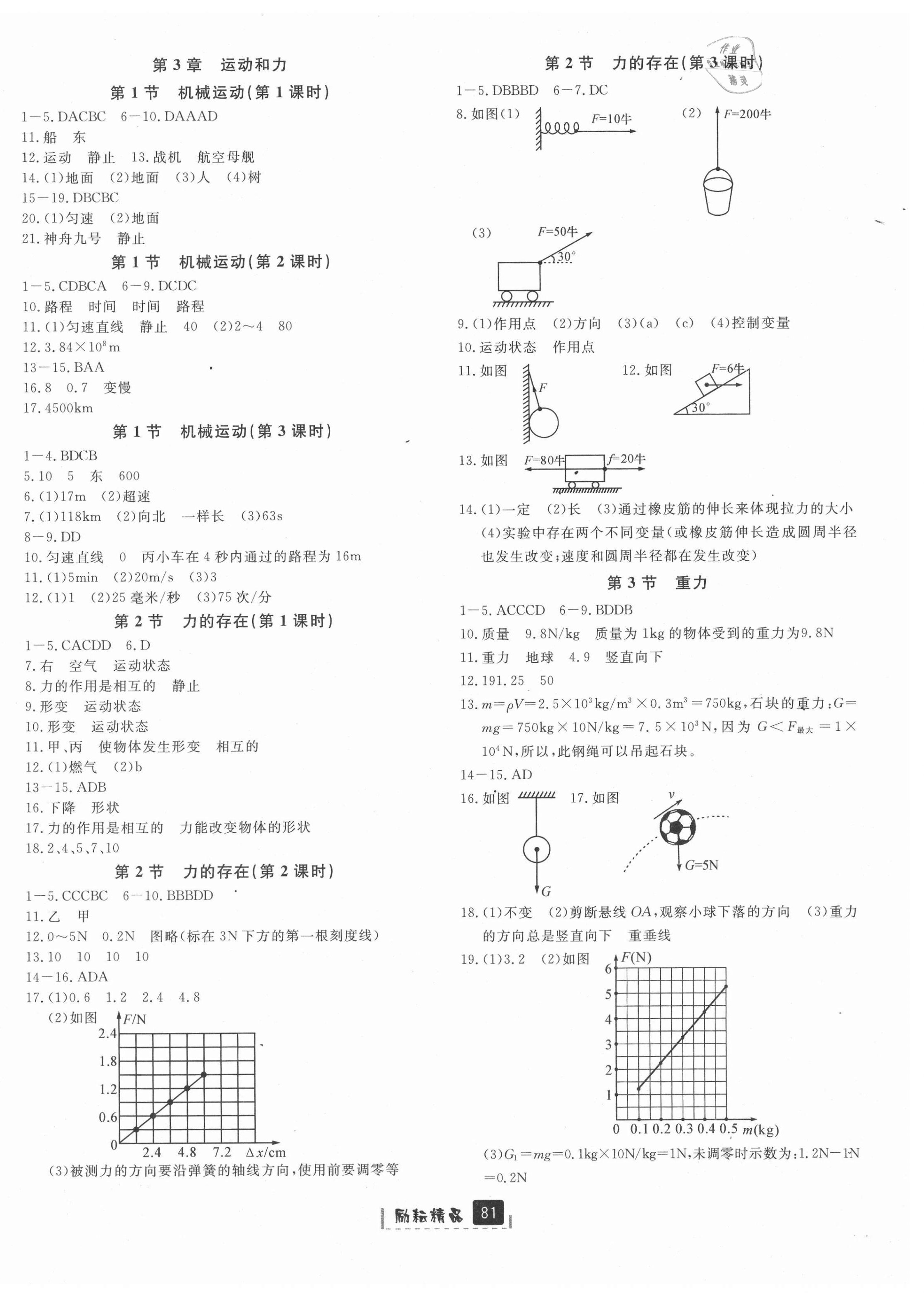 2021年勵(lì)耘書業(yè)勵(lì)耘新同步七年級科學(xué)下冊浙教版 第4頁