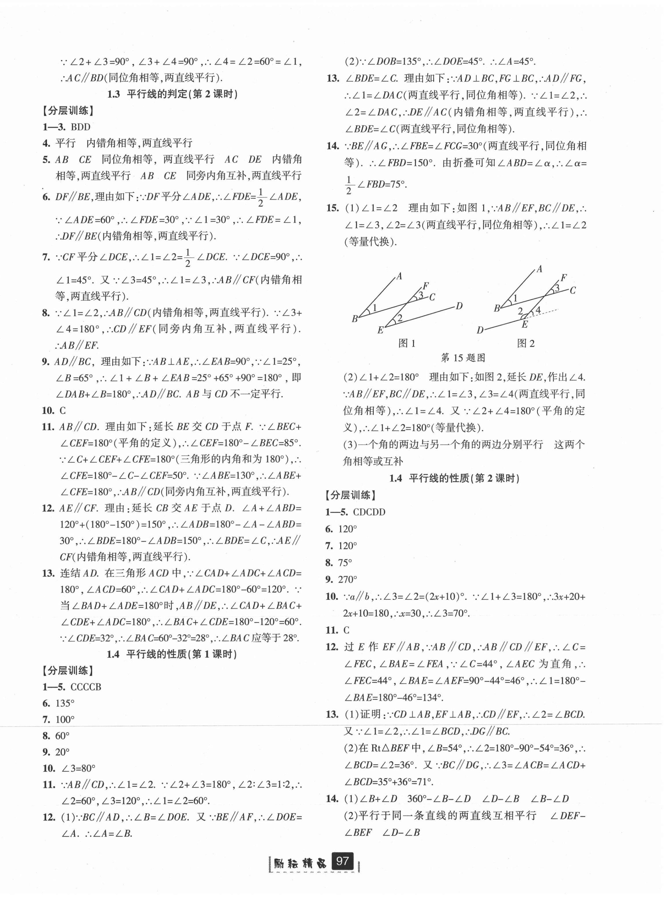 2021年勵耘書業(yè)勵耘新同步七年級數(shù)學下冊浙教版 第2頁