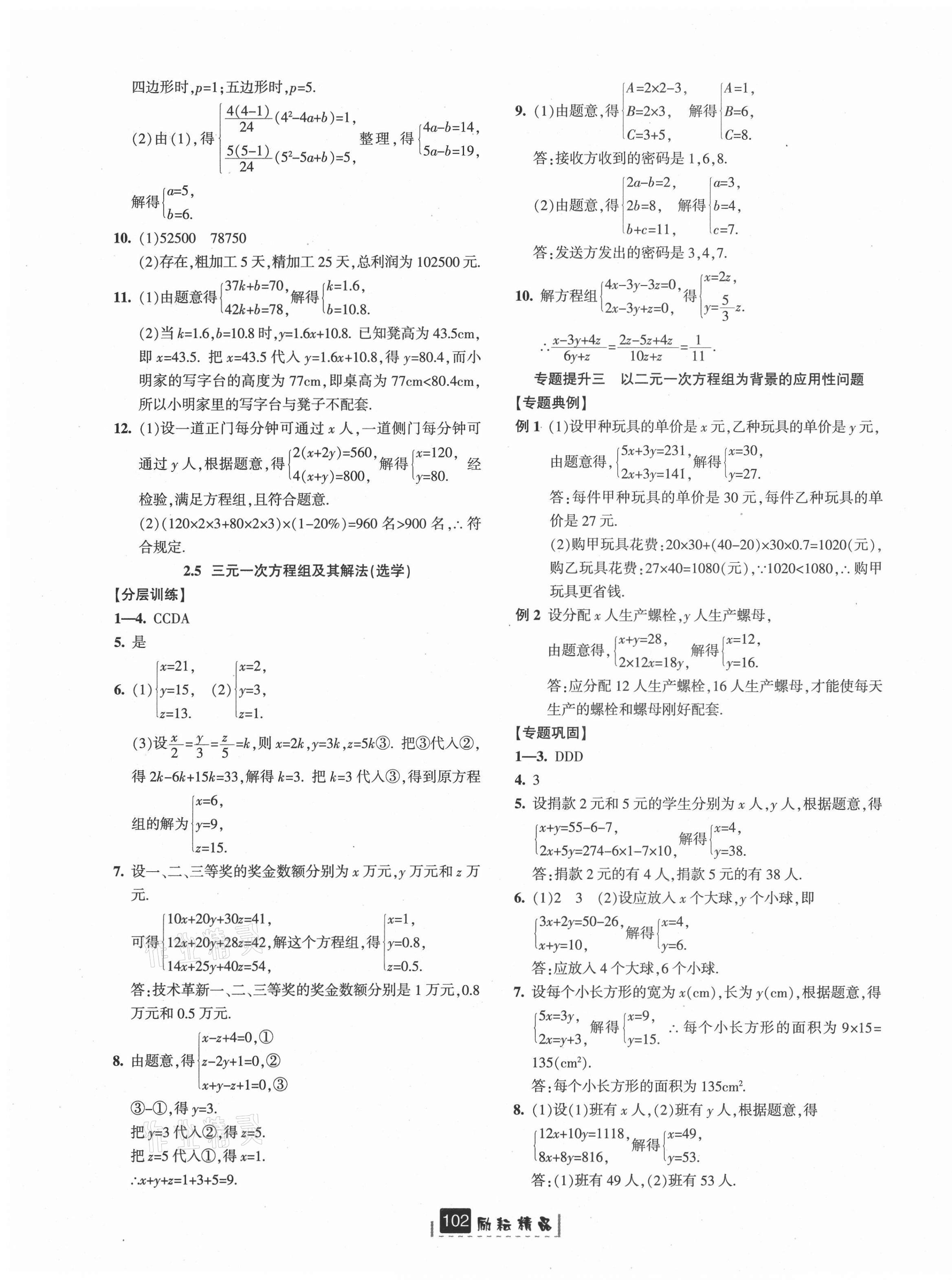 2021年勵(lì)耘書業(yè)勵(lì)耘新同步七年級(jí)數(shù)學(xué)下冊(cè)浙教版 第7頁(yè)