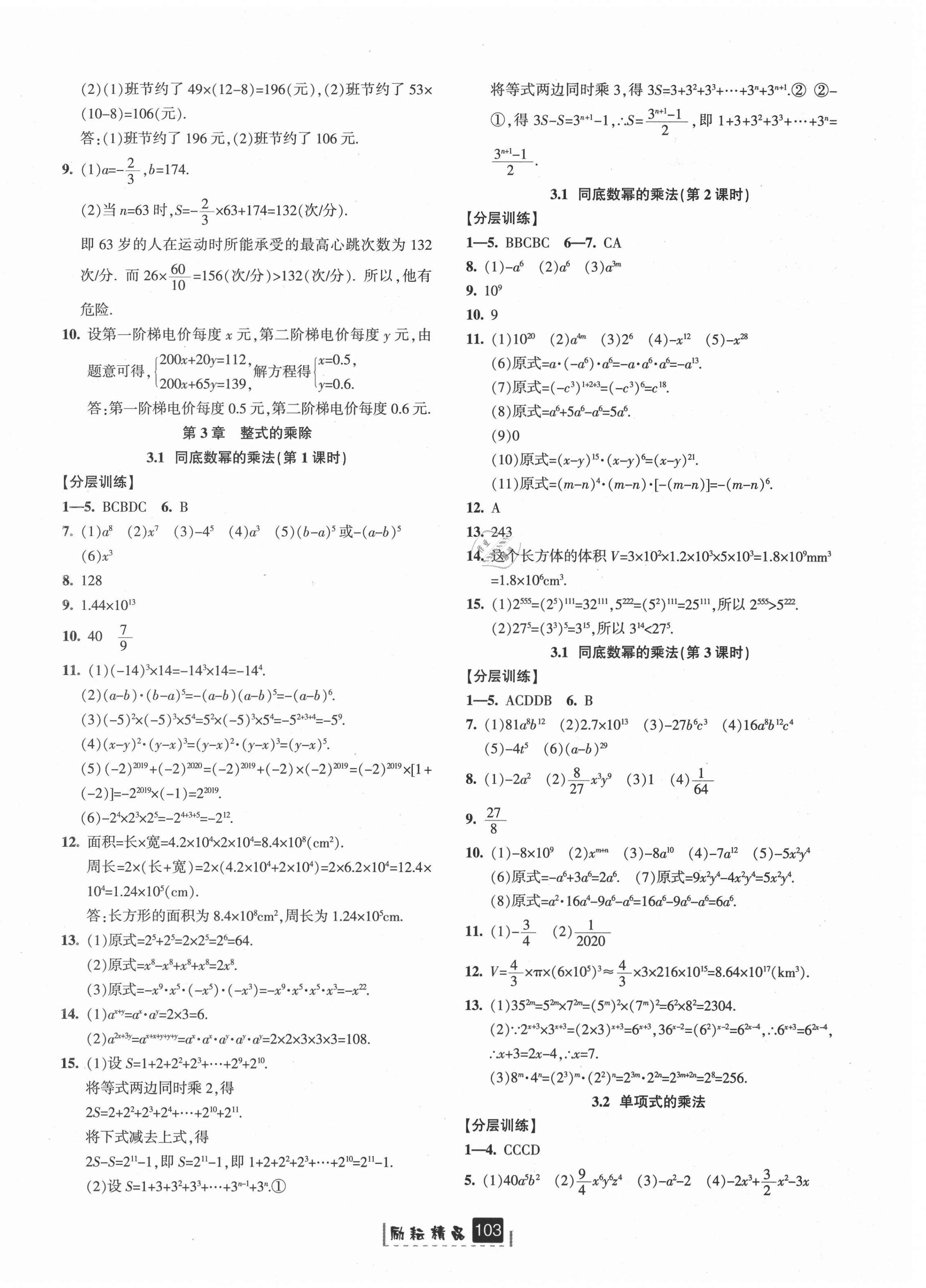 2021年勵耘書業(yè)勵耘新同步七年級數(shù)學(xué)下冊浙教版 第8頁