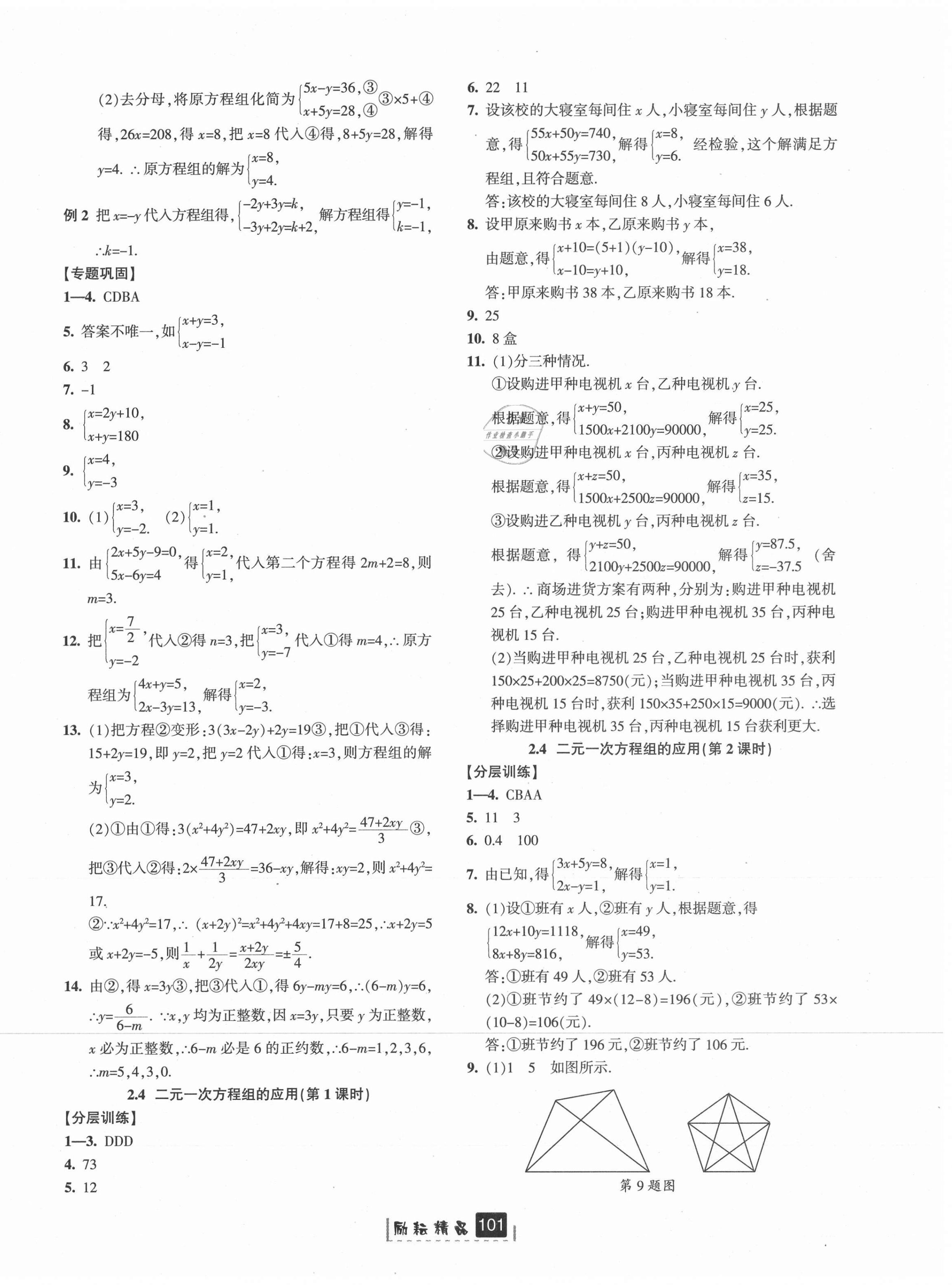 2021年勵耘書業(yè)勵耘新同步七年級數(shù)學下冊浙教版 第6頁