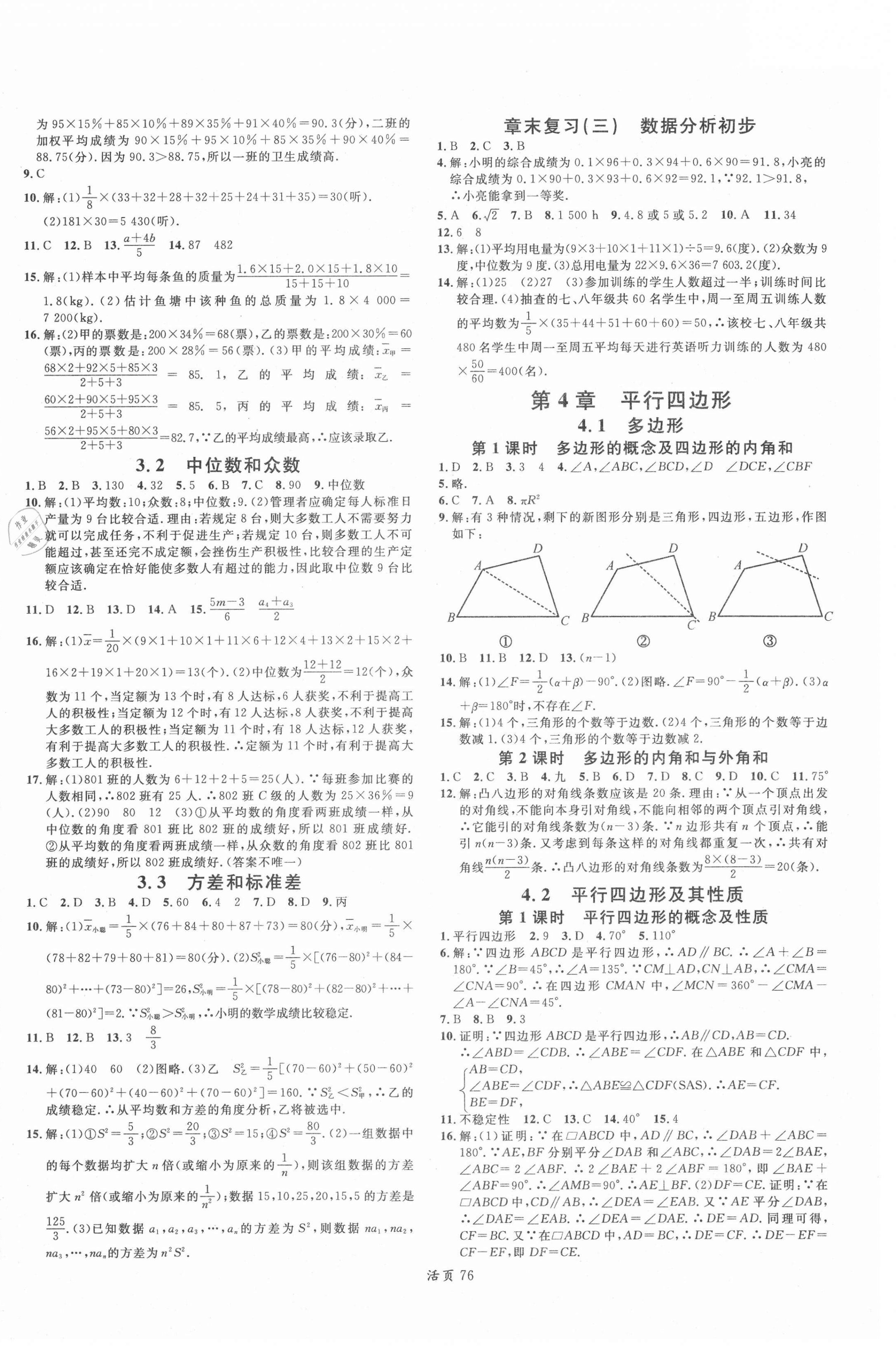 2021年名校課堂八年級(jí)數(shù)學(xué)下冊(cè)浙教版浙江專版 第4頁(yè)