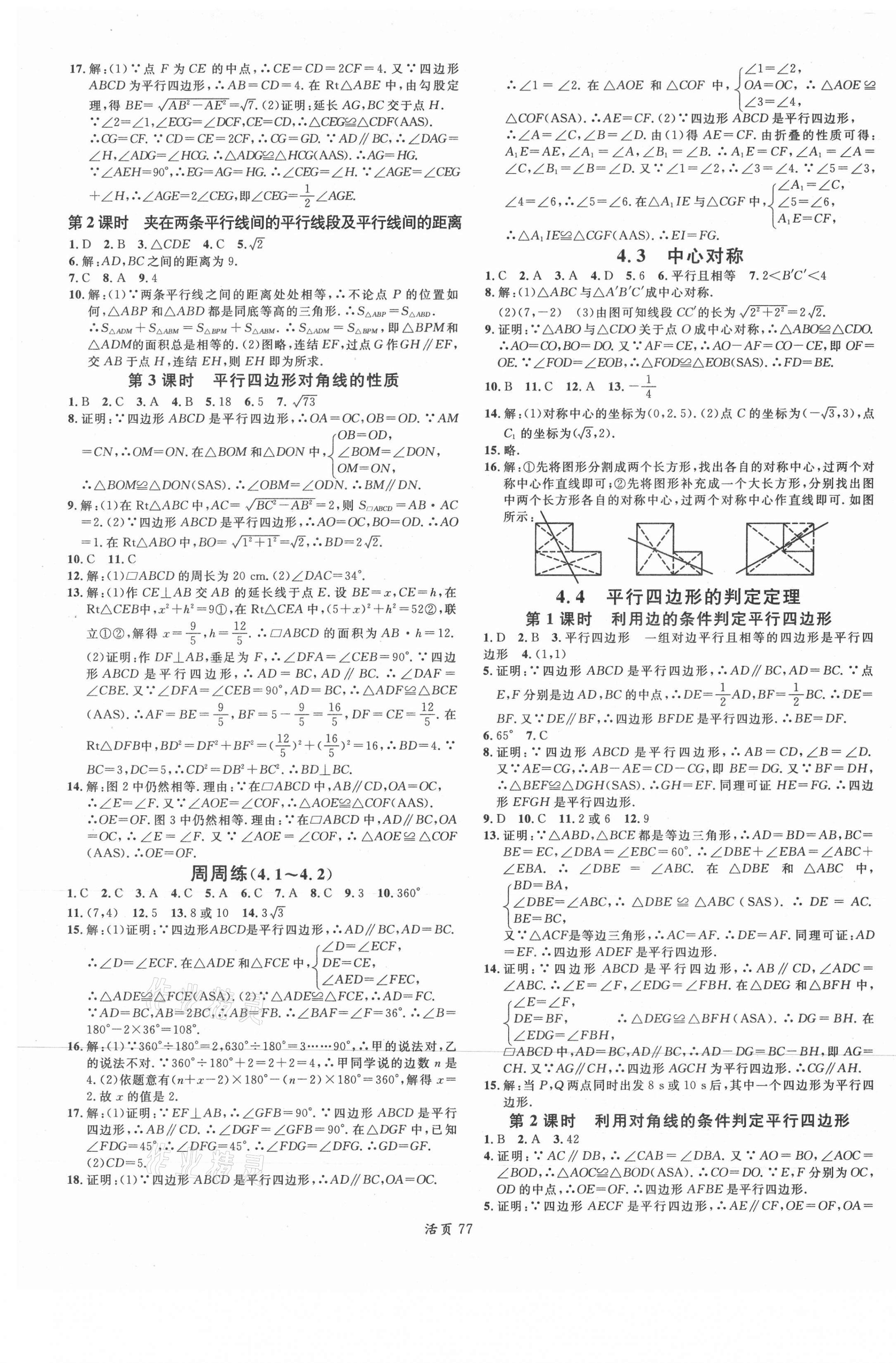 2021年名校課堂八年級(jí)數(shù)學(xué)下冊(cè)浙教版浙江專(zhuān)版 第5頁(yè)