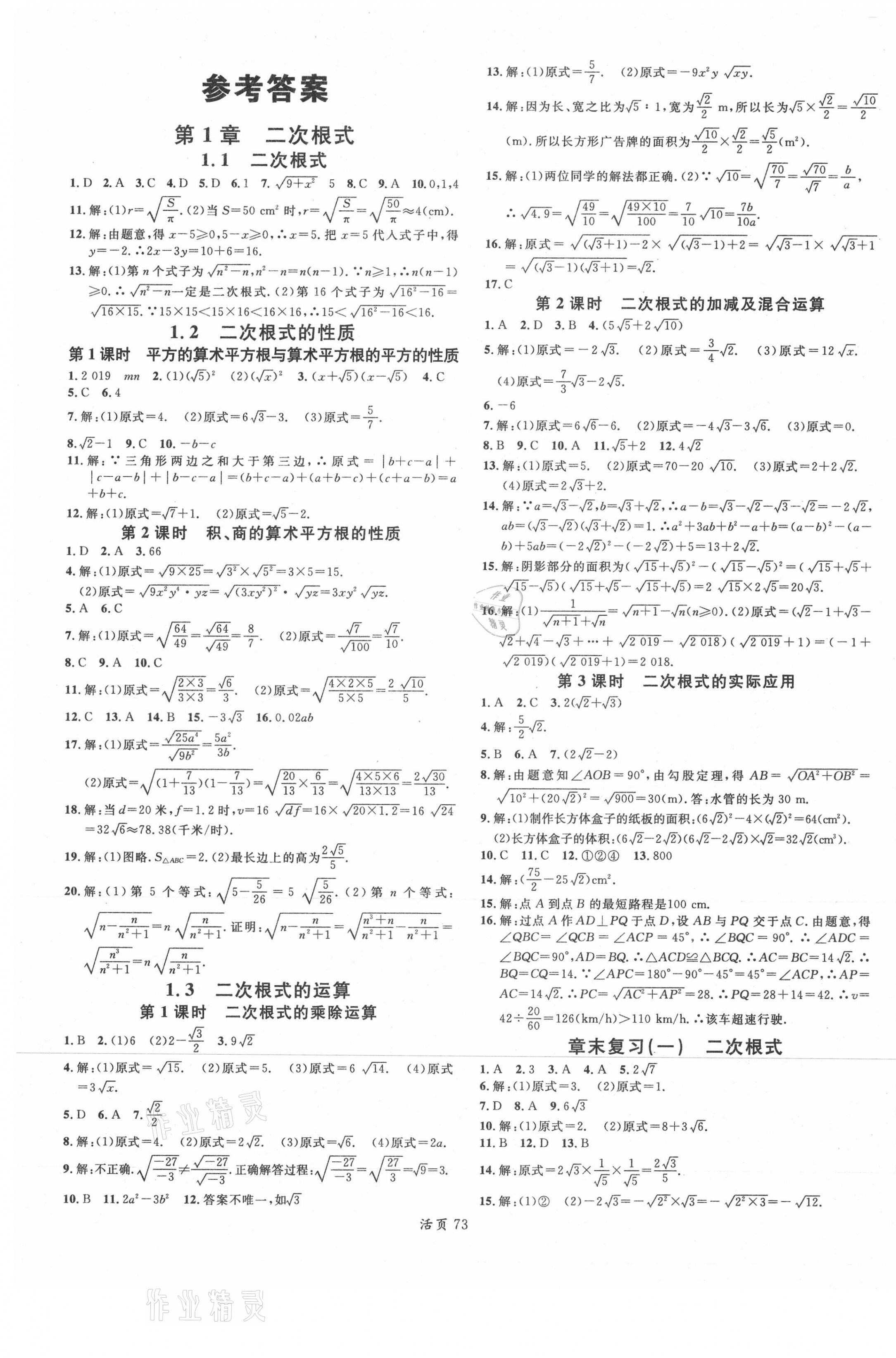 2021年名校课堂八年级数学下册浙教版浙江专版 第1页