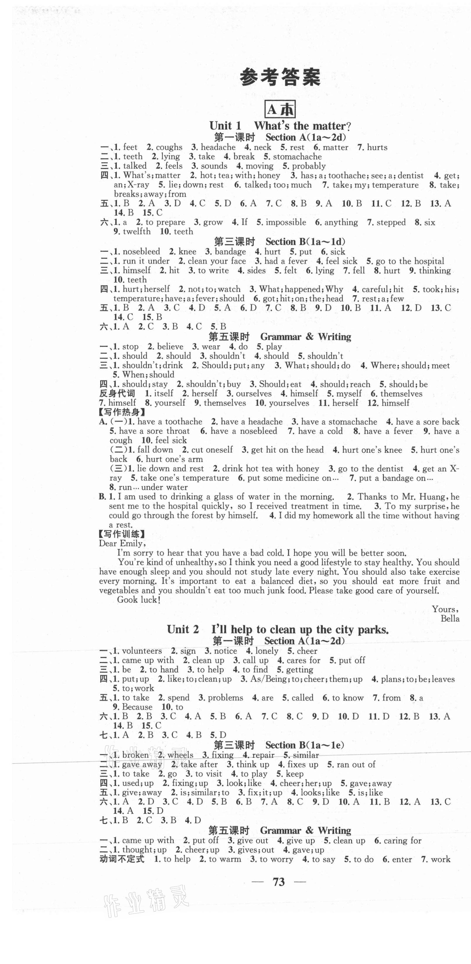 2021年智慧学堂八年级英语下册人教版浙江专版 第1页