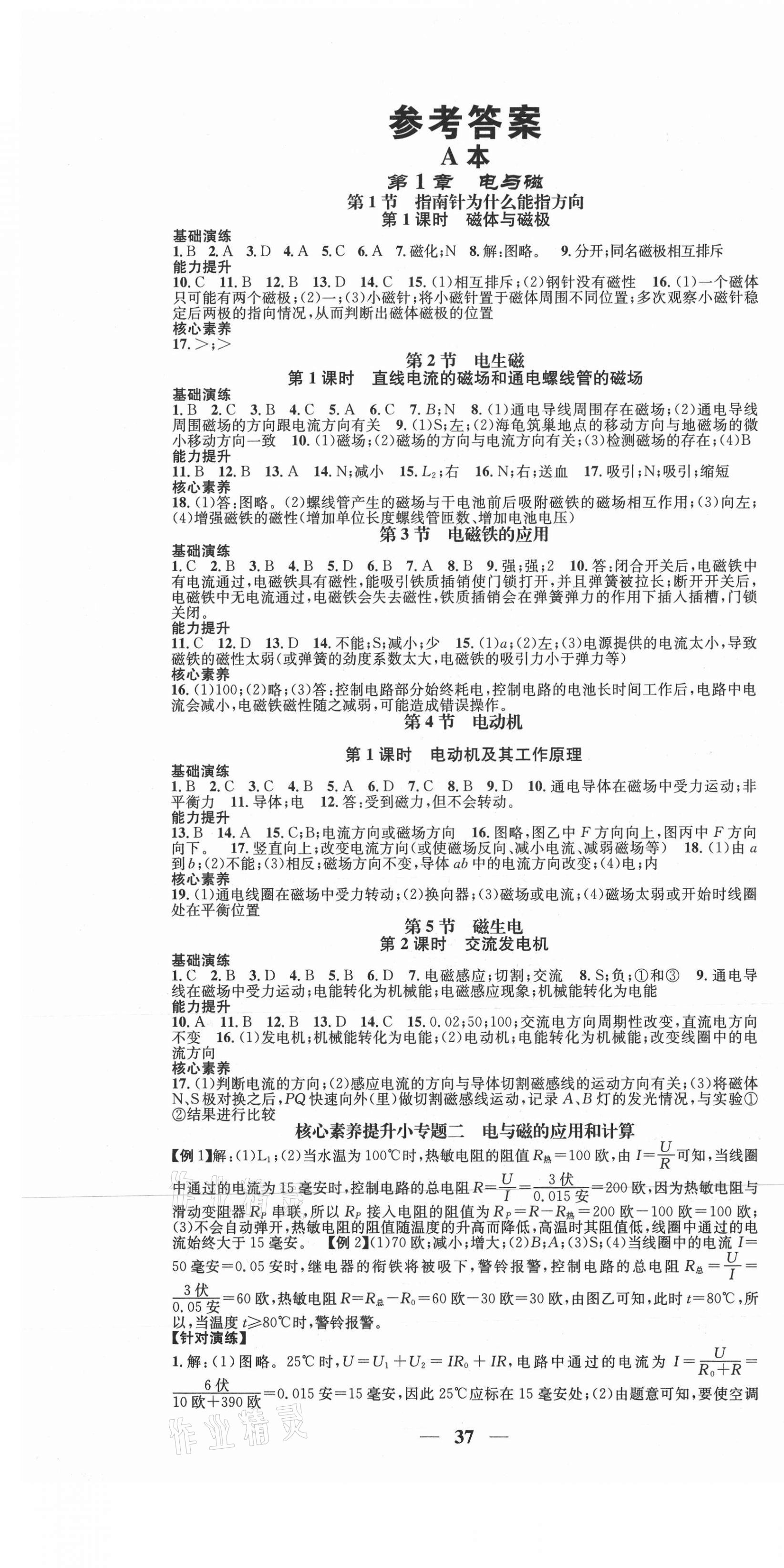2021年智慧学堂八年级科学下册浙教版浙江专版 第1页