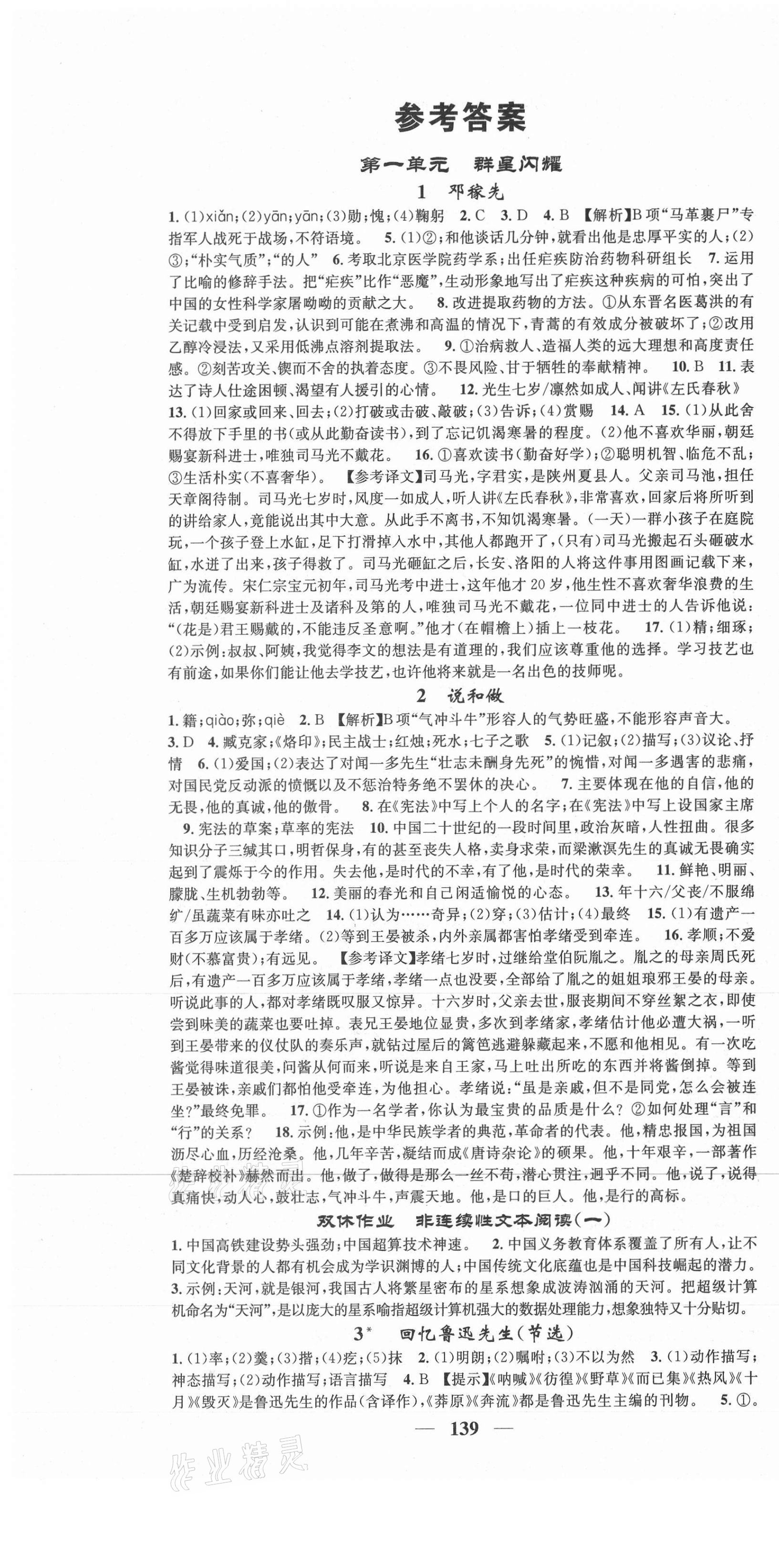 2021年智慧学堂七年级语文下册人教版浙江专版 第1页