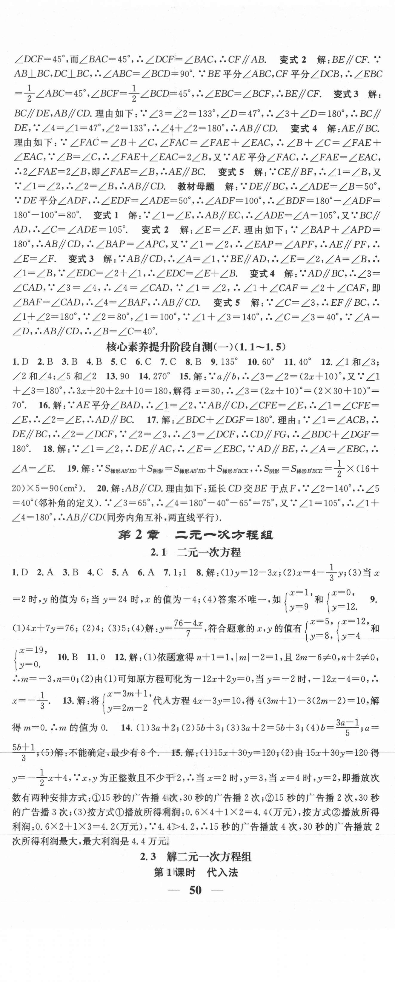 2021智慧学堂七年级数学下册浙教版浙江专版 第2页