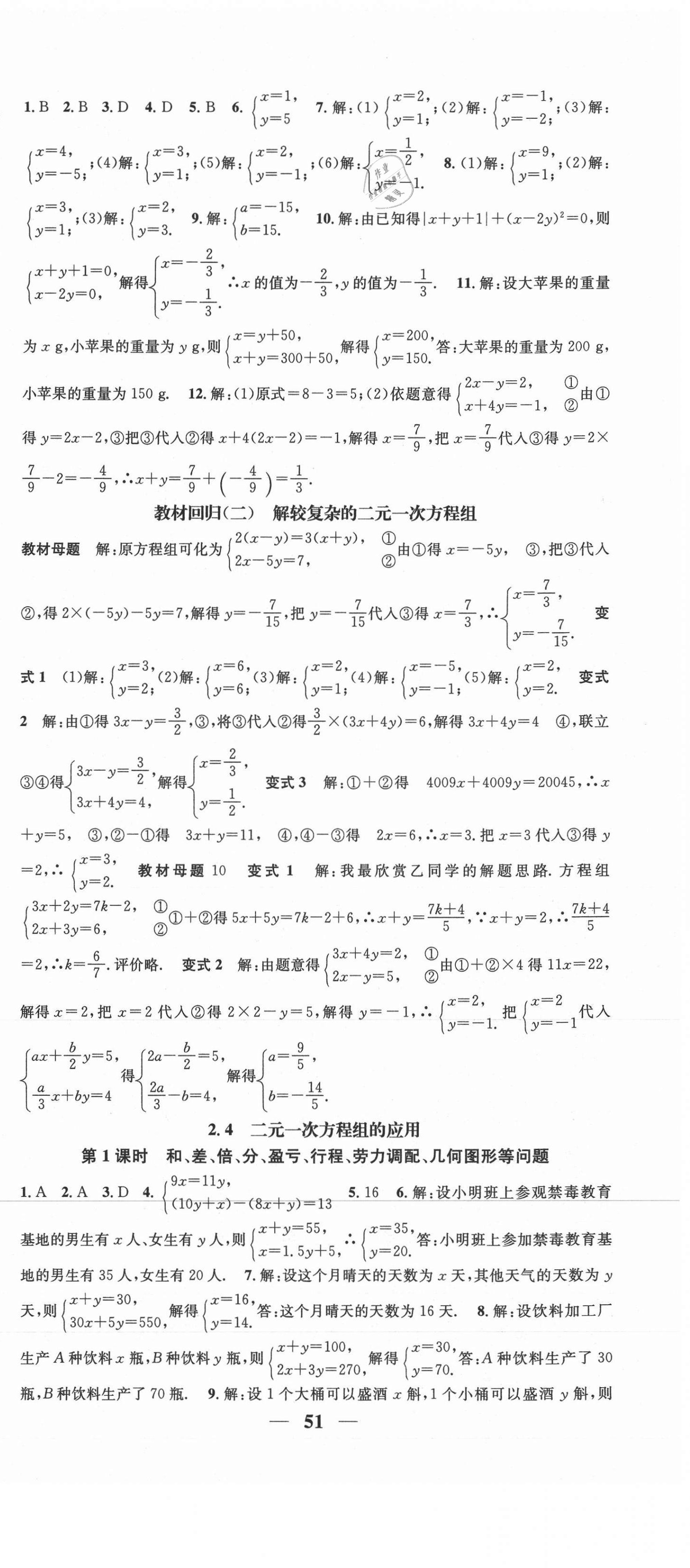 2021智慧学堂七年级数学下册浙教版浙江专版 第3页