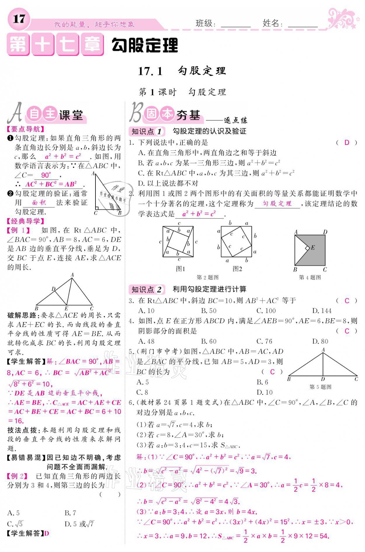 2021年课堂点睛八年级数学下册人教版 参考答案第17页