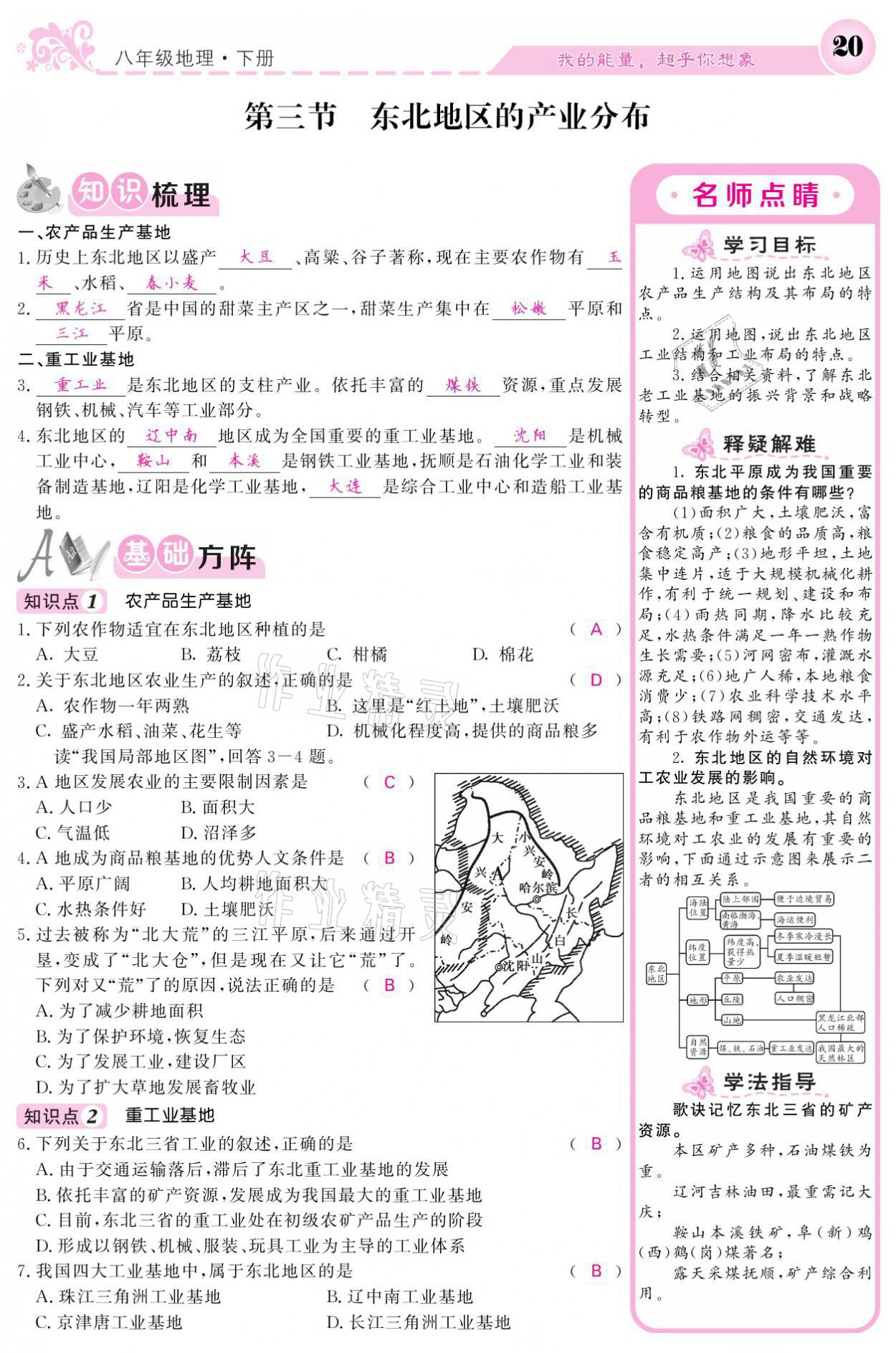 2021年課堂點(diǎn)睛八年級(jí)地理下冊(cè)湘教版 參考答案第20頁