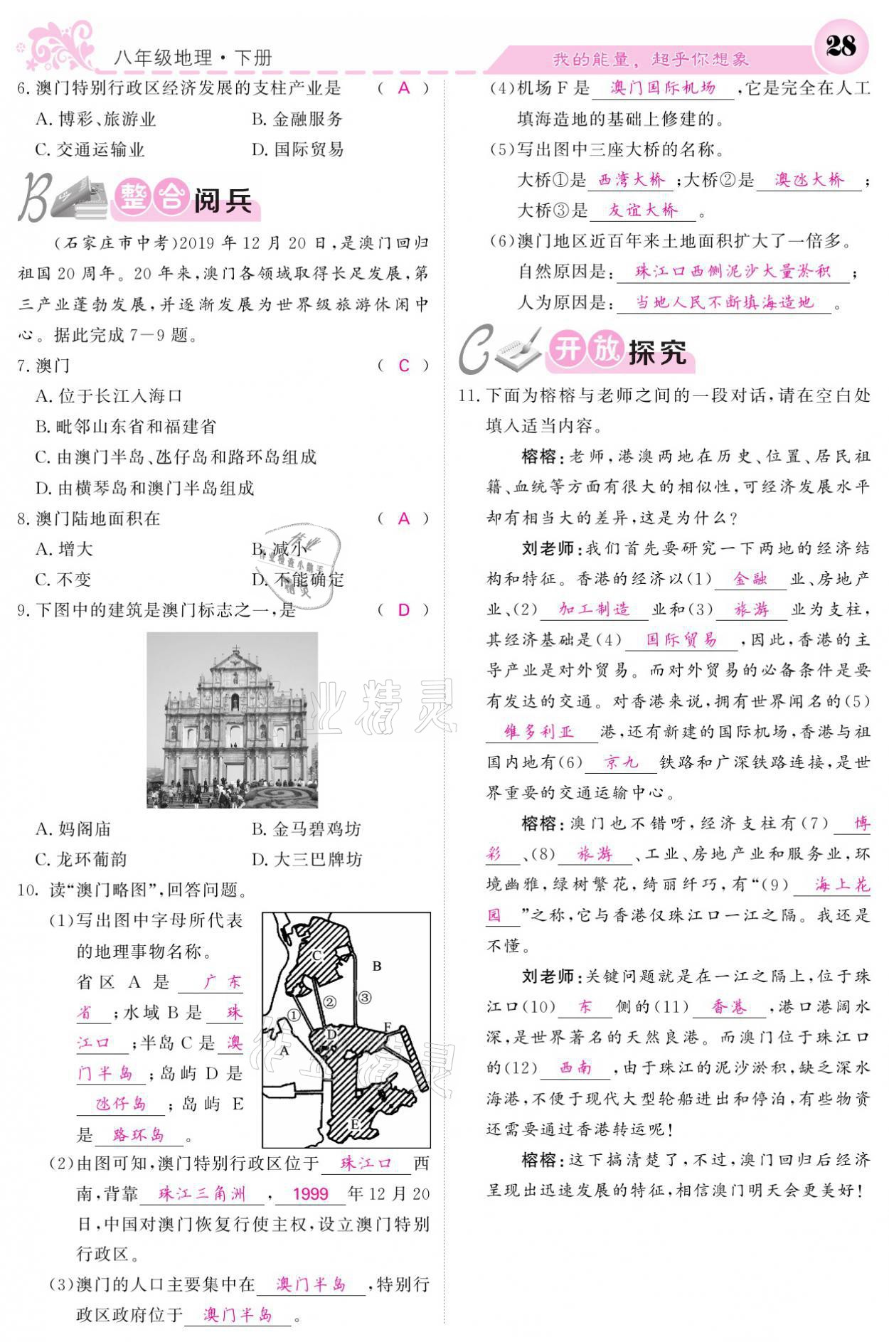 2021年課堂點(diǎn)睛八年級(jí)地理下冊(cè)湘教版 參考答案第28頁(yè)