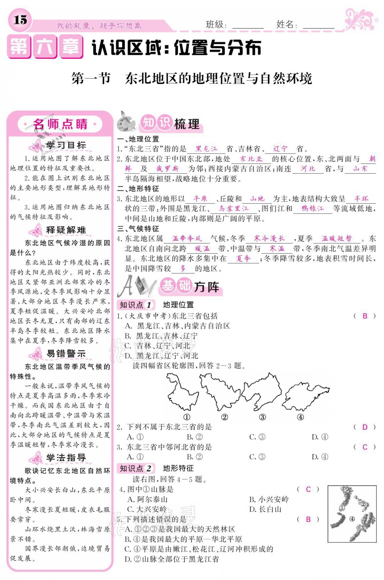 2021年課堂點睛八年級地理下冊湘教版 參考答案第15頁