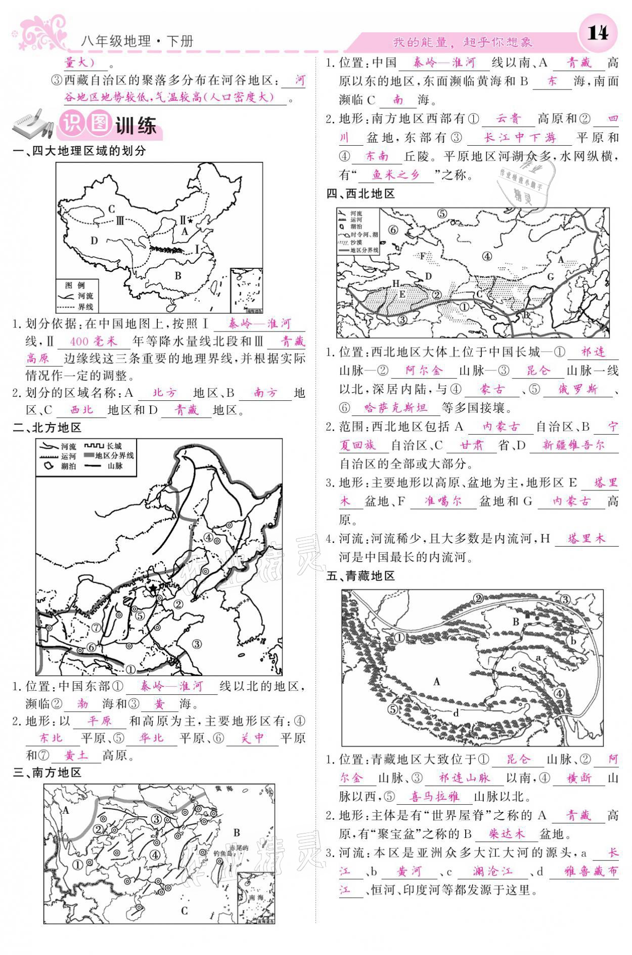 2021年課堂點(diǎn)睛八年級(jí)地理下冊(cè)湘教版 參考答案第14頁(yè)