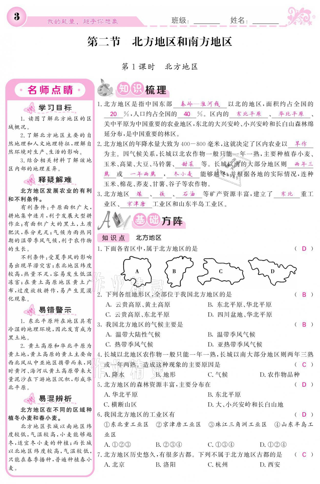 2021年課堂點睛八年級地理下冊湘教版 參考答案第3頁