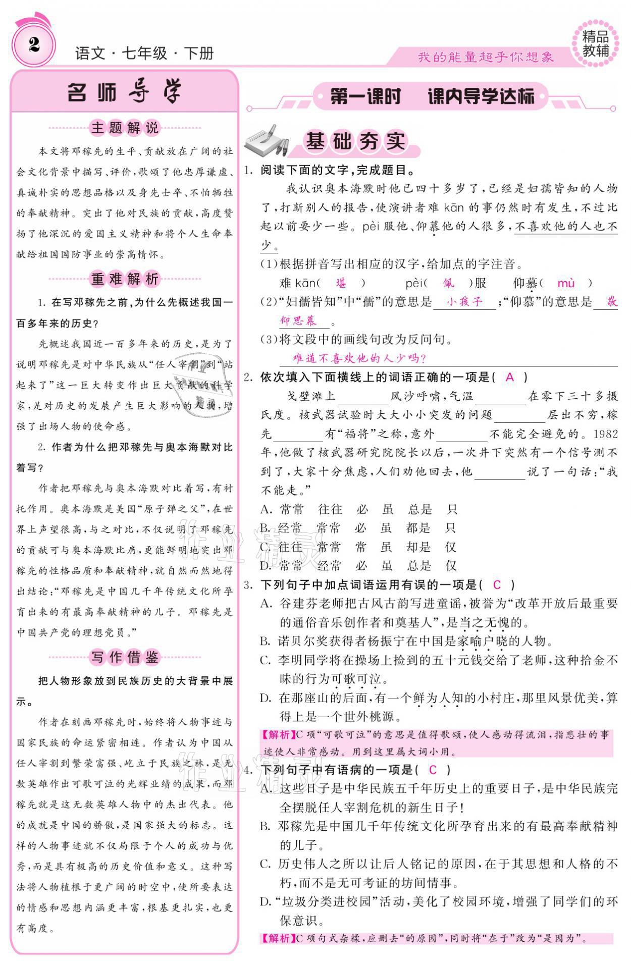 2021年名校课堂内外七年级语文下册人教版 参考答案第2页