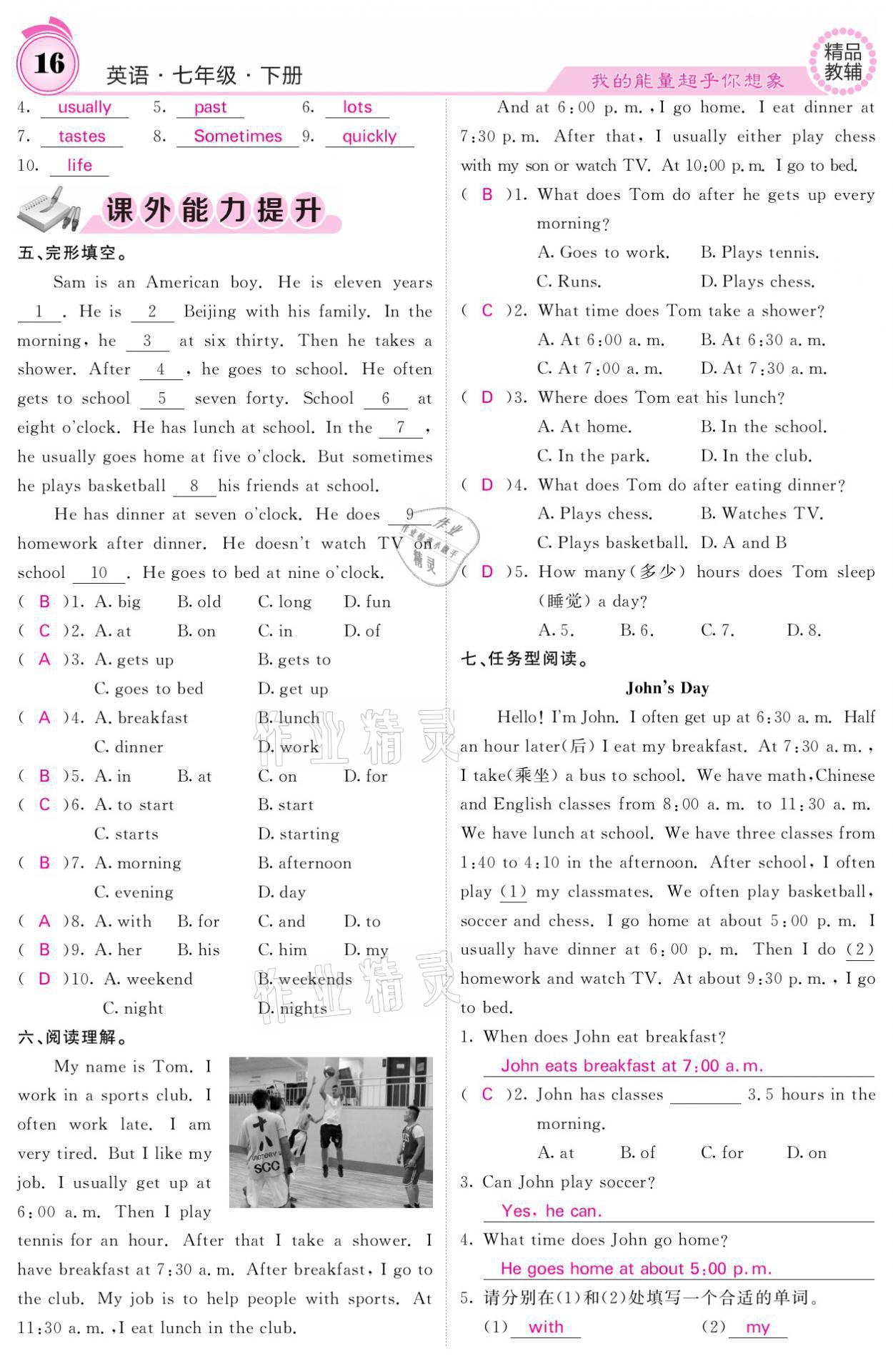 2021年名校課堂內(nèi)外七年級(jí)英語(yǔ)下冊(cè)人教版 參考答案第16頁(yè)