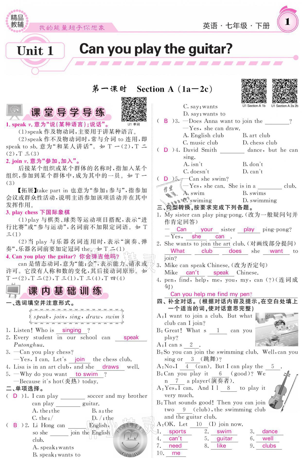 2021年名校課堂內(nèi)外七年級(jí)英語(yǔ)下冊(cè)人教版 參考答案第1頁(yè)