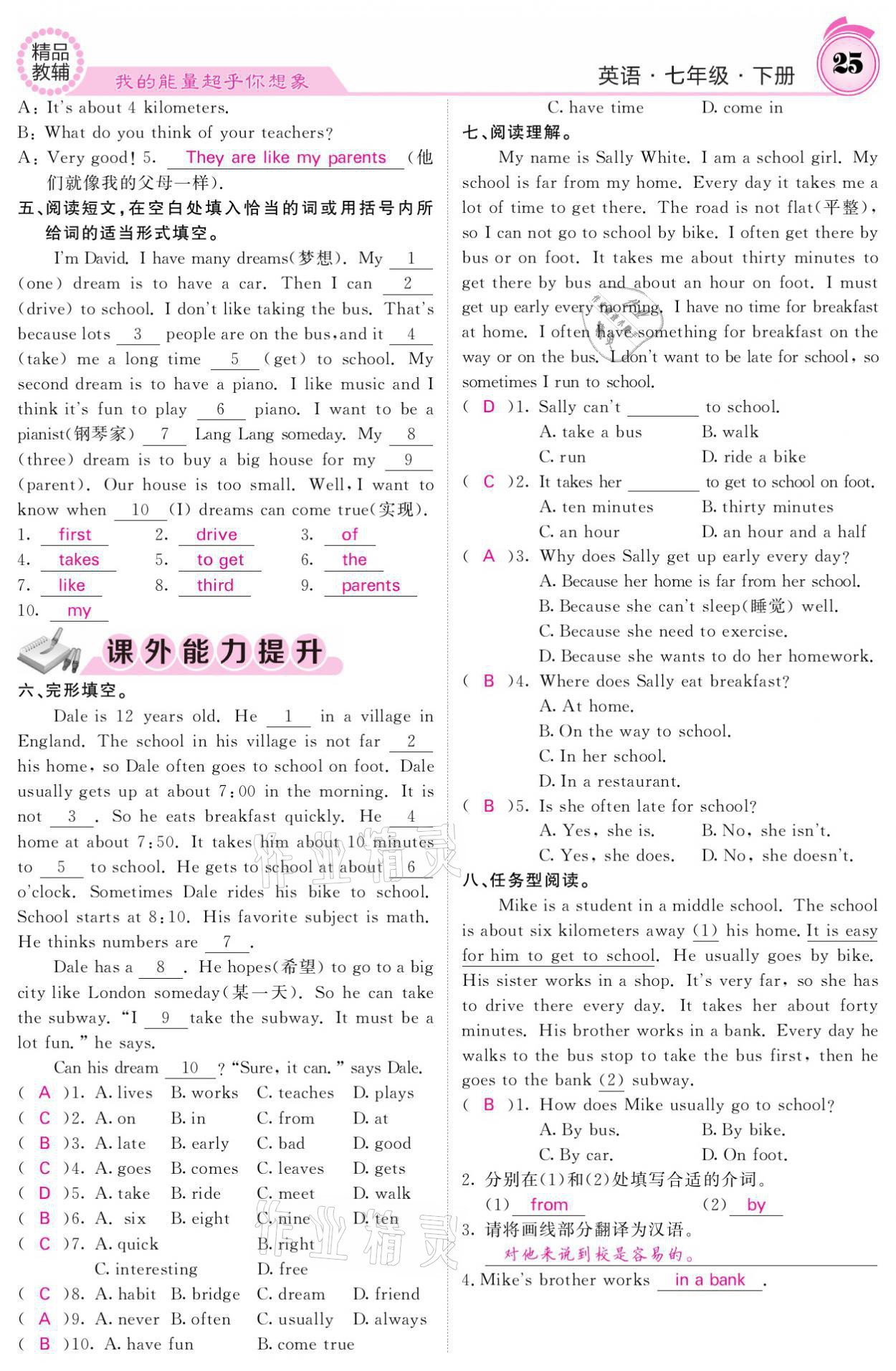 2021年名校課堂內(nèi)外七年級(jí)英語(yǔ)下冊(cè)人教版 參考答案第25頁(yè)