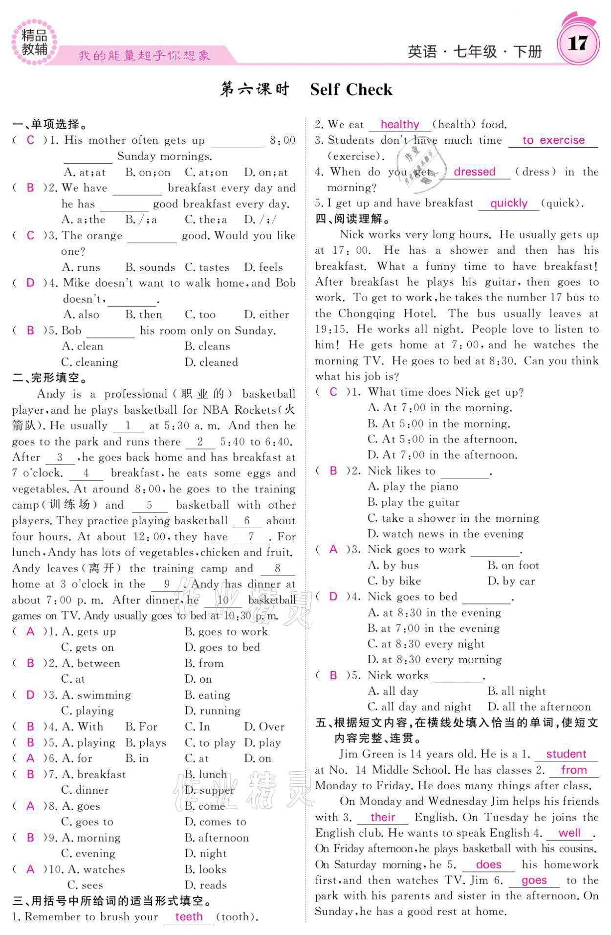 2021年名校课堂内外七年级英语下册人教版 参考答案第17页