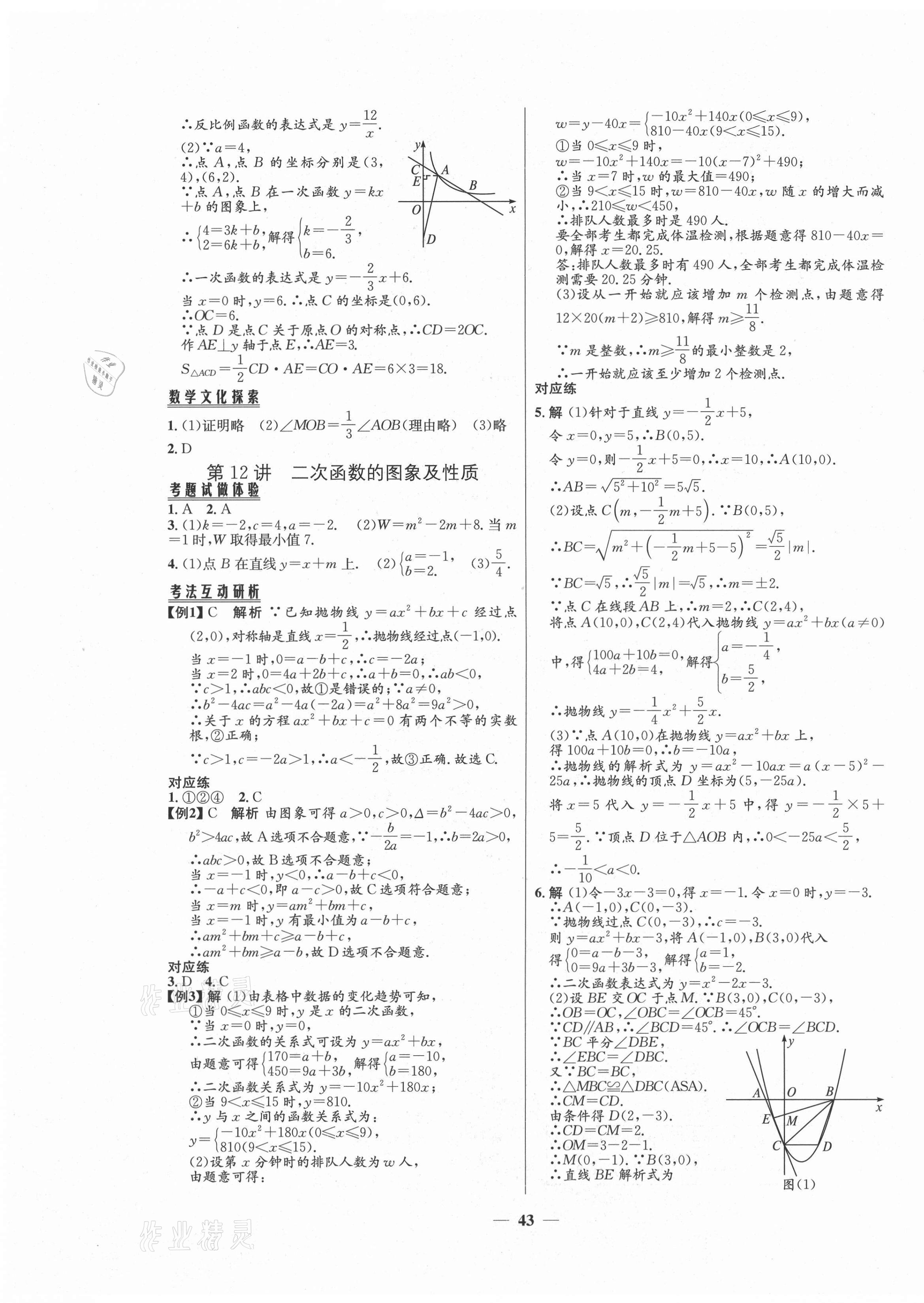 2021年初中畢業(yè)綜合練習(xí)冊(cè)數(shù)學(xué) 第7頁