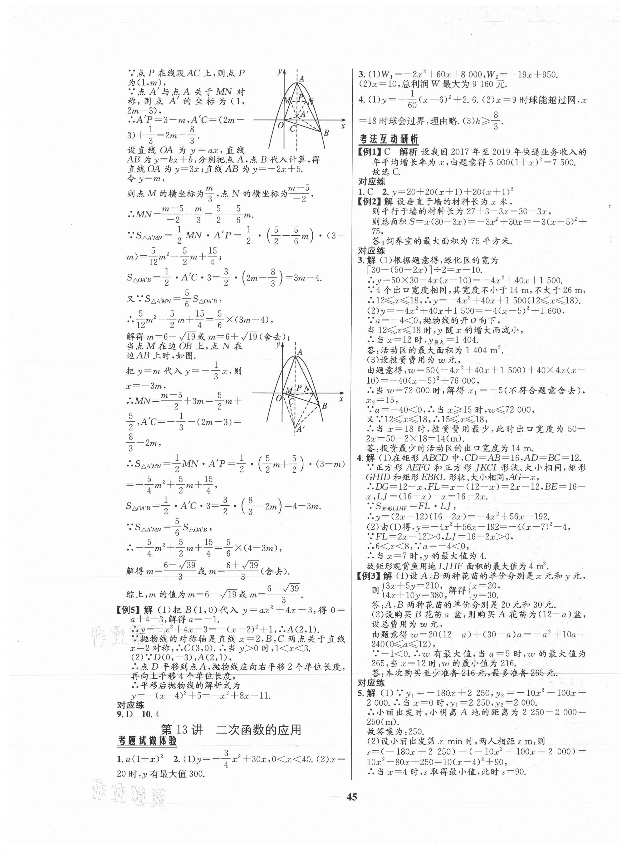 2021年初中畢業(yè)綜合練習(xí)冊數(shù)學(xué) 第9頁