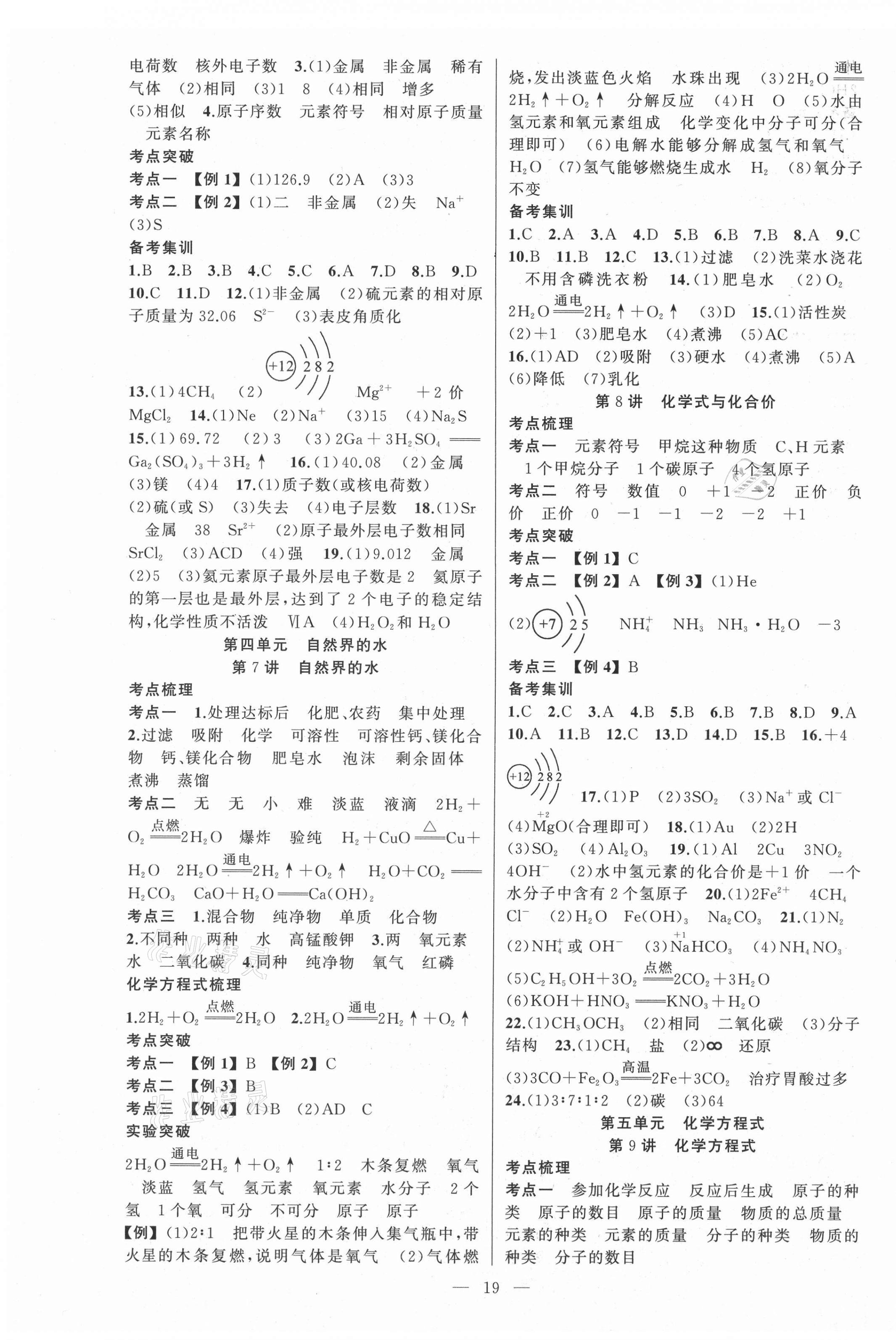 2021年黃岡金牌之路中考精英總復(fù)習(xí)化學(xué) 第3頁