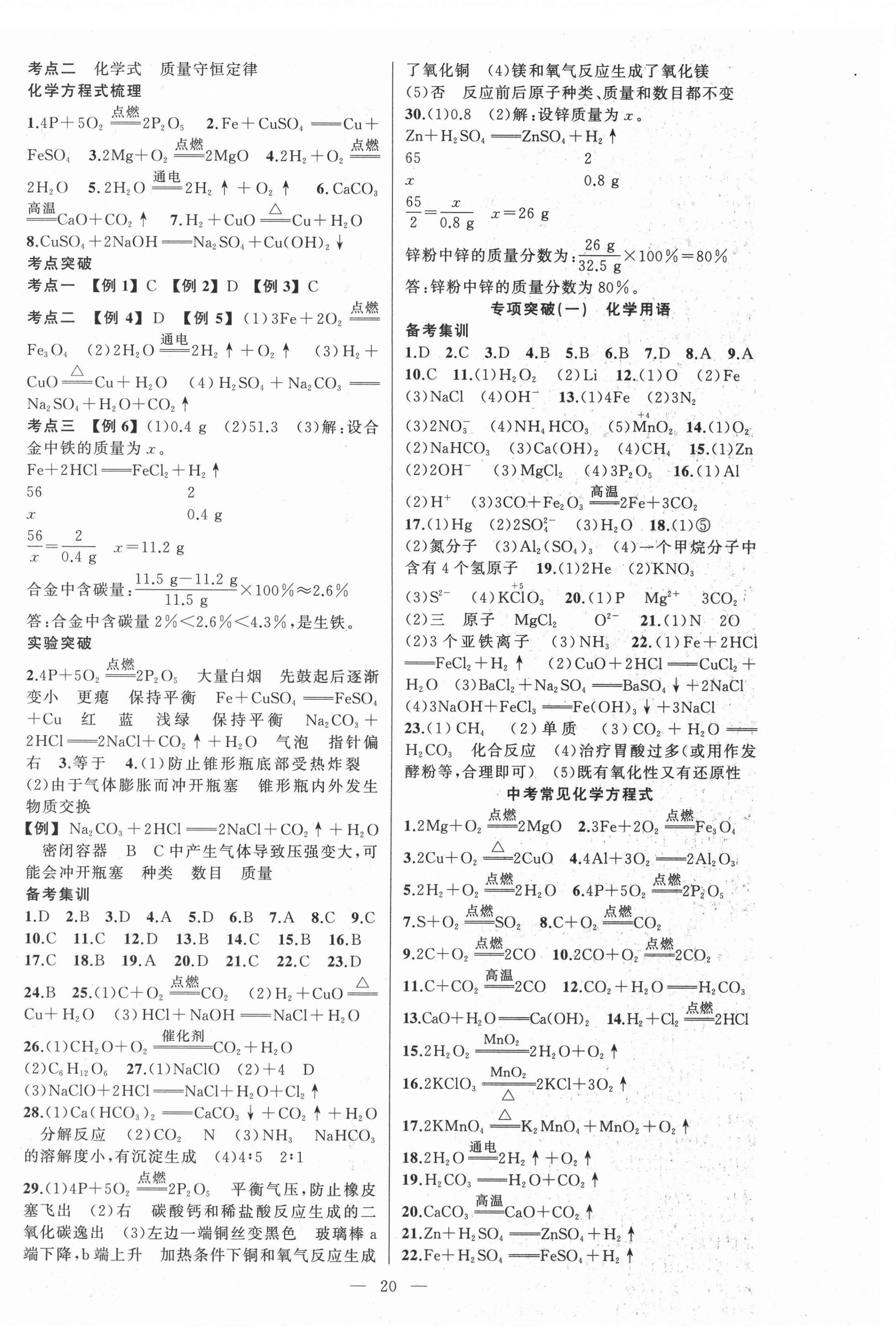 2021年黃岡金牌之路中考精英總復(fù)習(xí)化學(xué) 第4頁