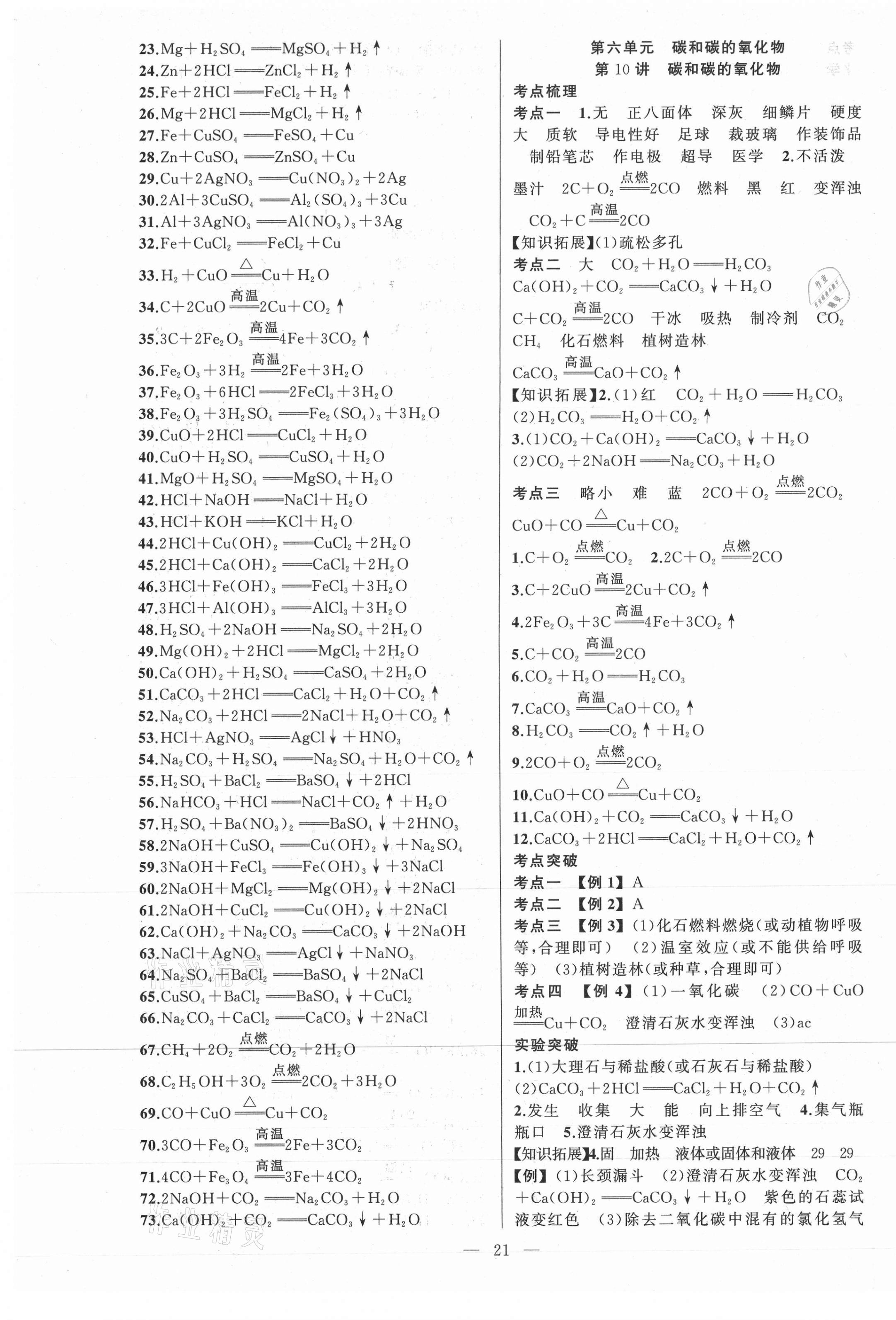 2021年黄冈金牌之路中考精英总复习化学 第5页