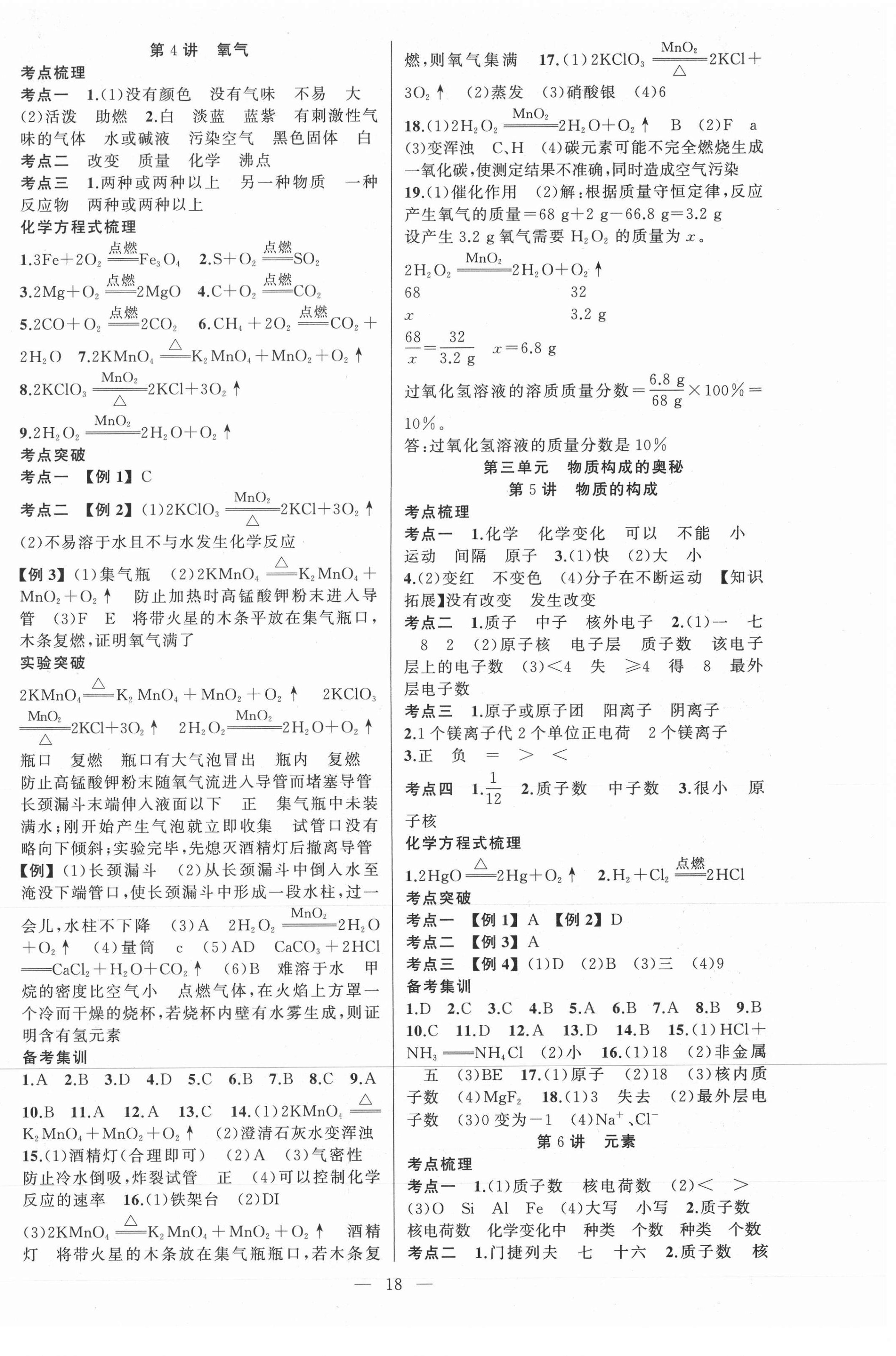 2021年黄冈金牌之路中考精英总复习化学 第2页