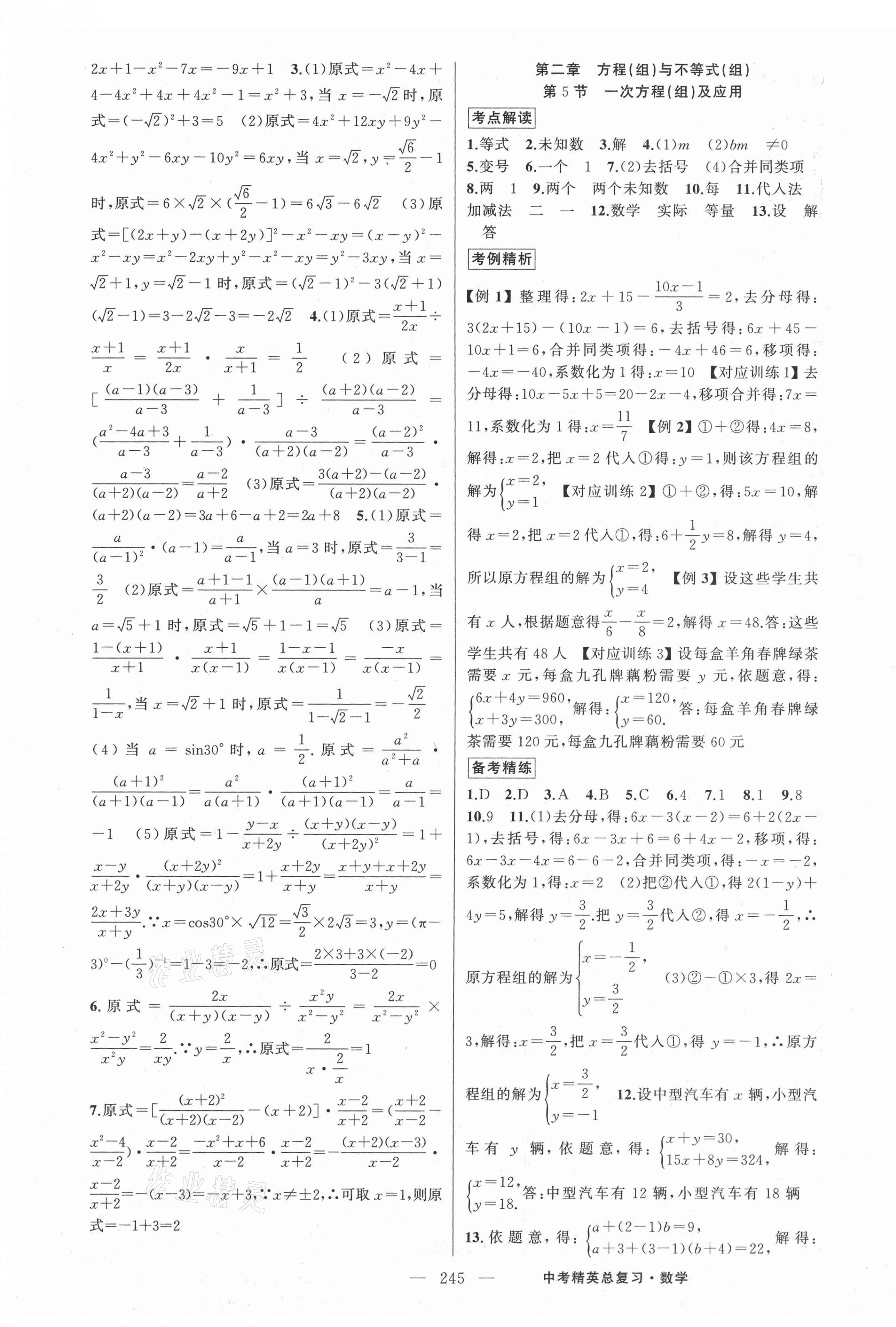 2021年黃岡金牌之路中考精英總復習數(shù)學 第3頁