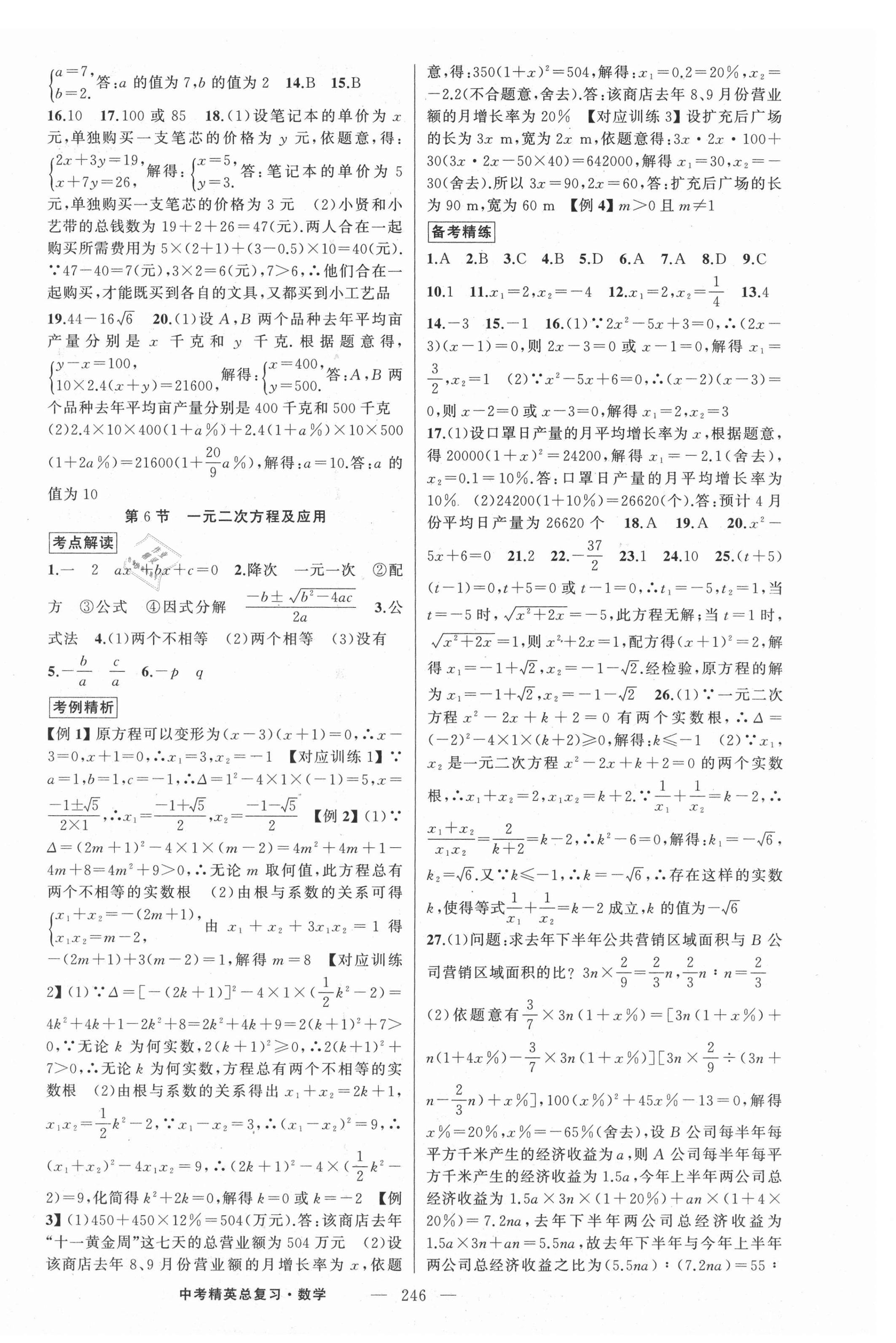 2021年黃岡金牌之路中考精英總復(fù)習(xí)數(shù)學(xué) 第4頁