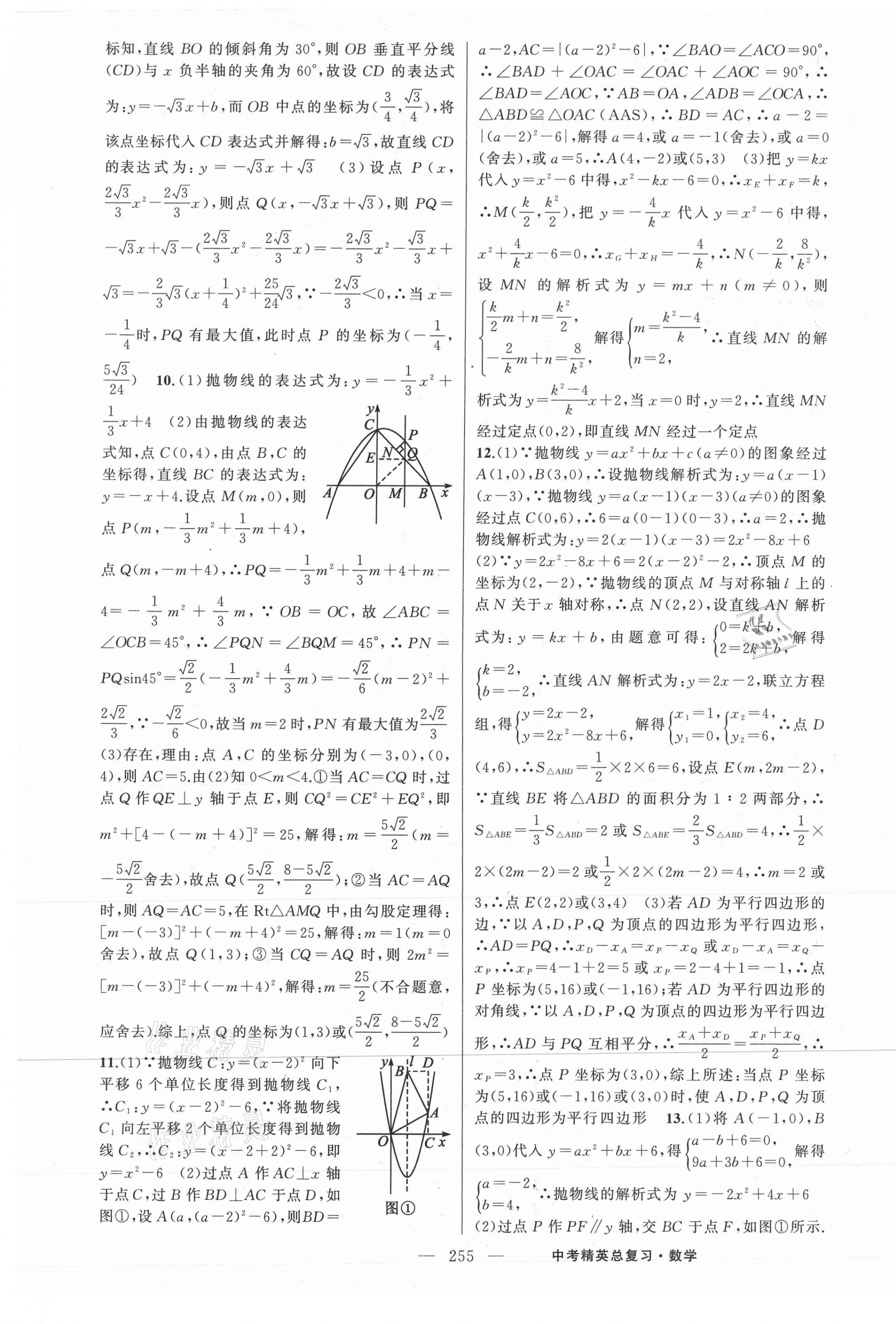 2021年黃岡金牌之路中考精英總復習數(shù)學 第13頁