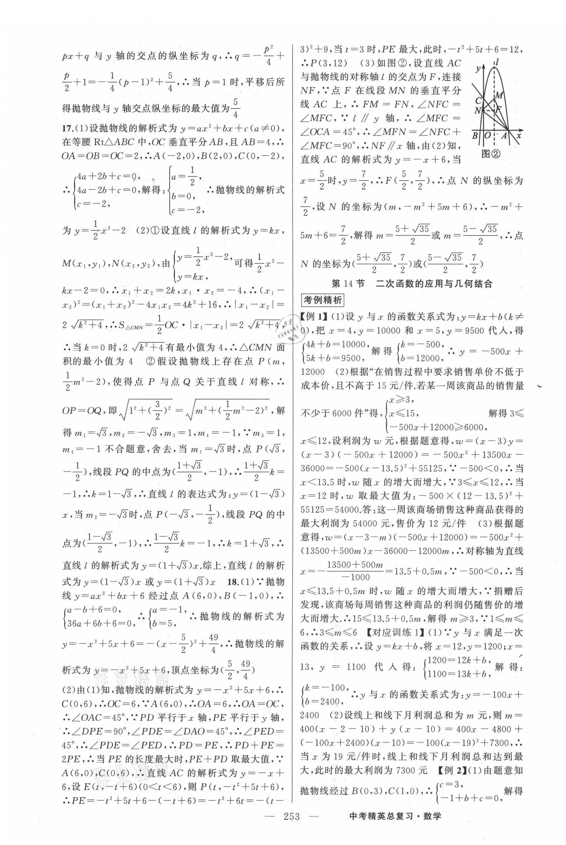 2021年黃岡金牌之路中考精英總復(fù)習(xí)數(shù)學(xué) 第11頁