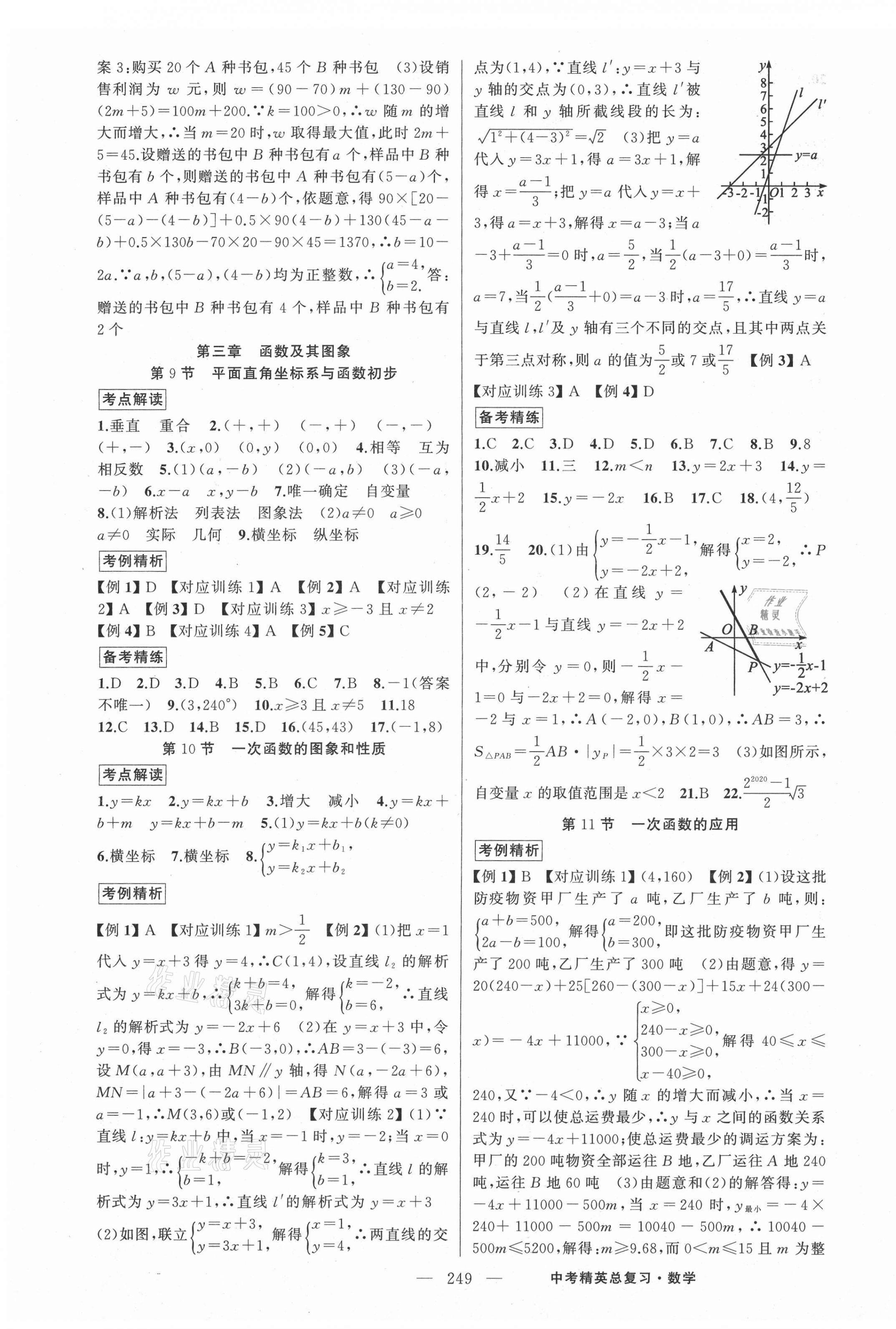 2021年黃岡金牌之路中考精英總復習數(shù)學 第7頁