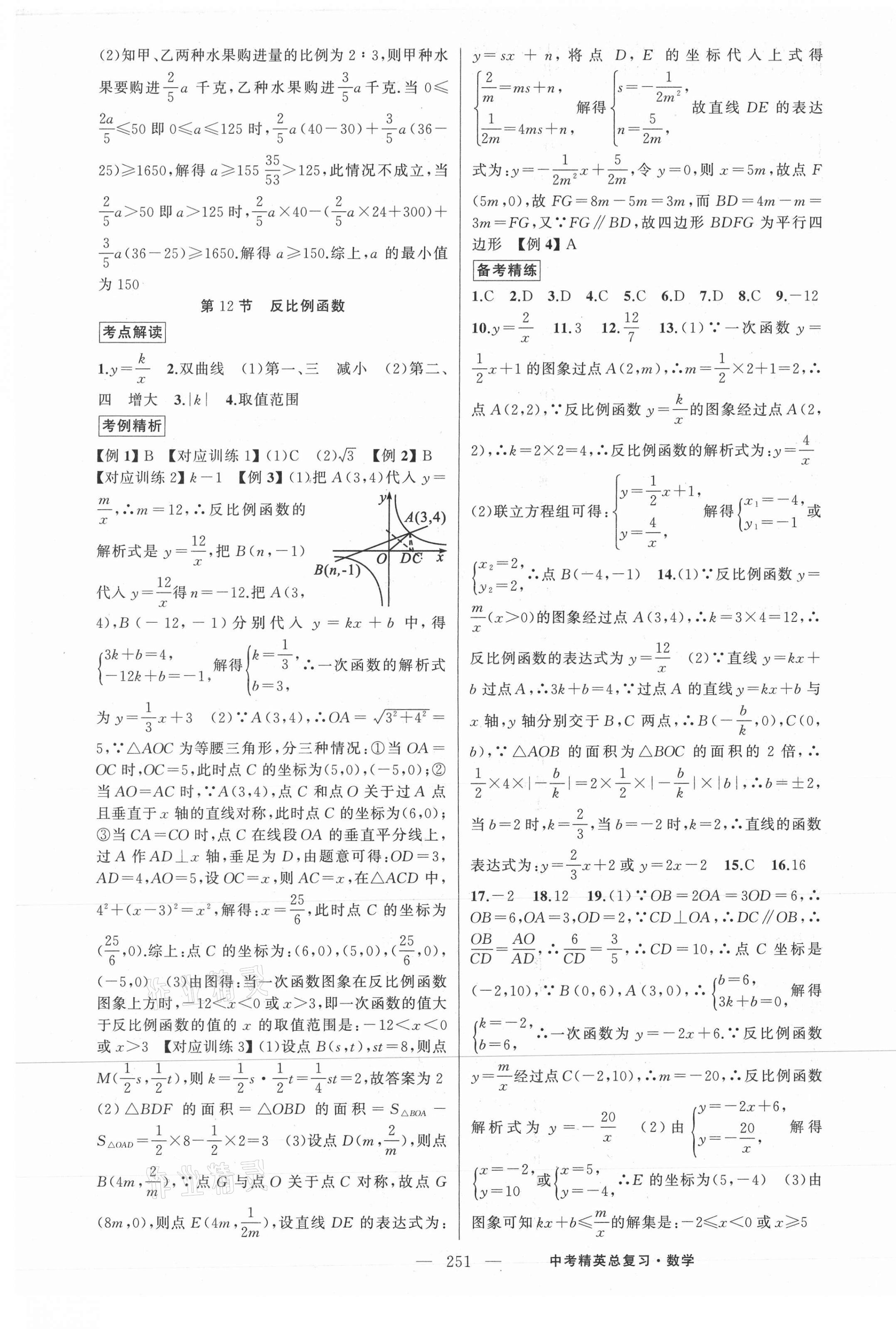 2021年黃岡金牌之路中考精英總復(fù)習(xí)數(shù)學(xué) 第9頁(yè)