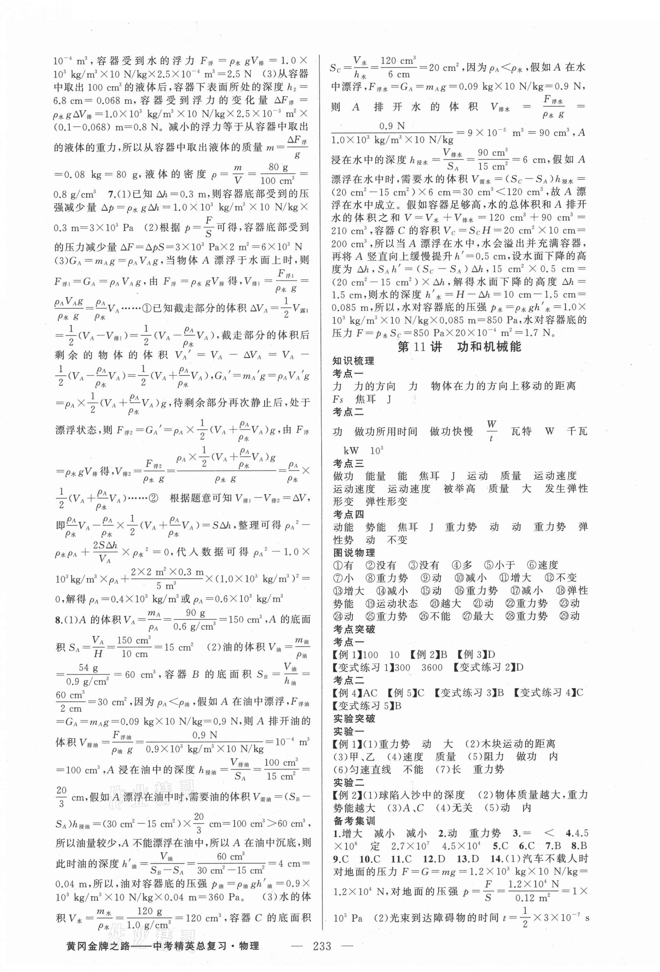 2021年黃岡金牌之路中考精英總復(fù)習(xí)物理 第7頁