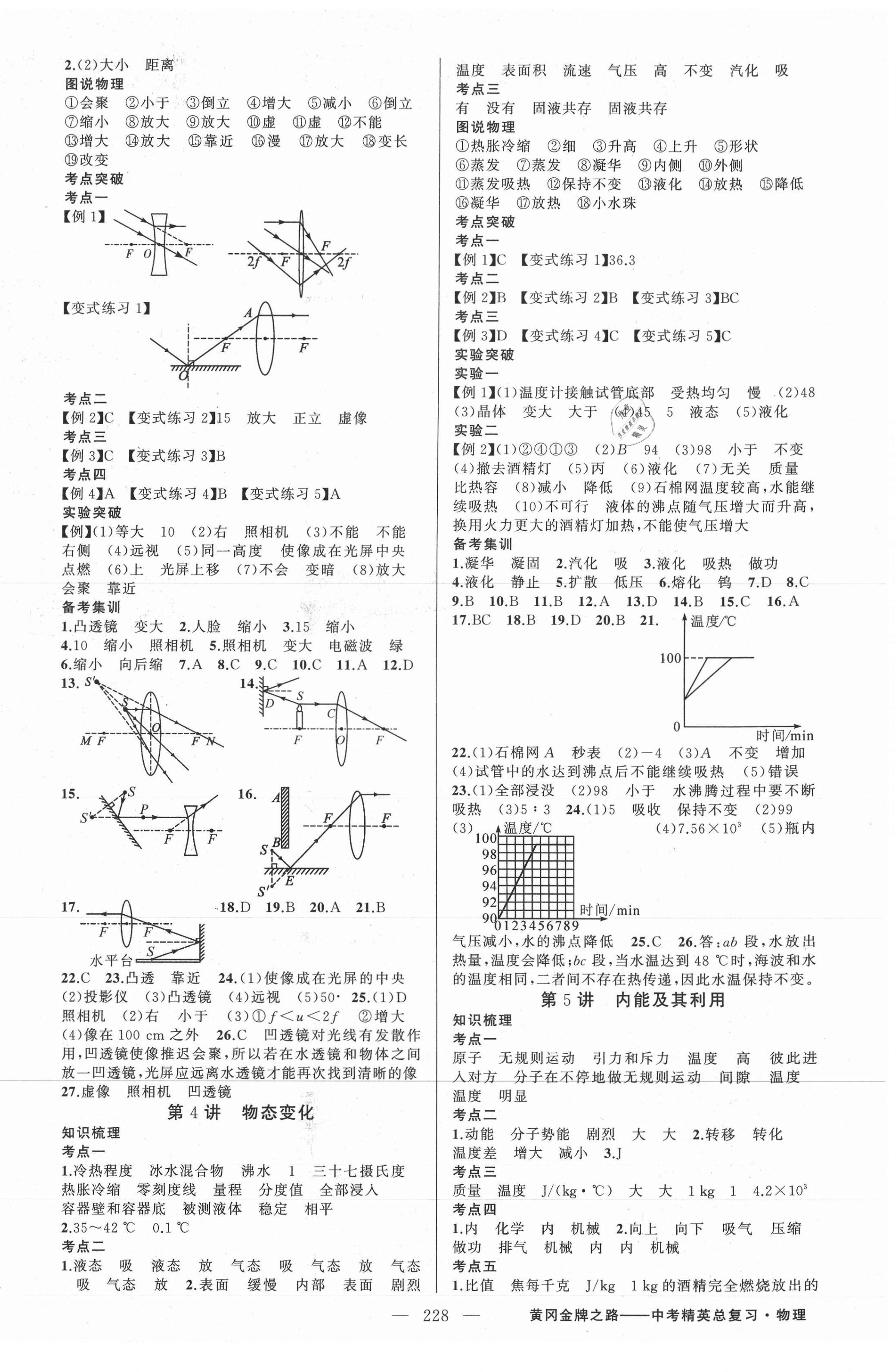 2021年黃岡金牌之路中考精英總復(fù)習(xí)物理 第2頁(yè)