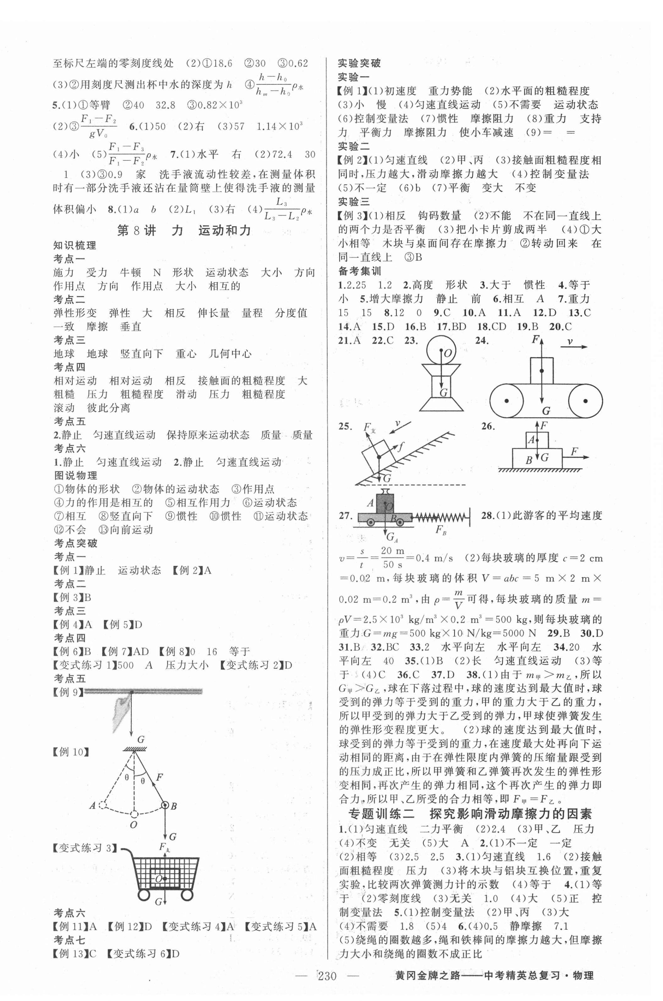 2021年黃岡金牌之路中考精英總復(fù)習(xí)物理 第4頁(yè)