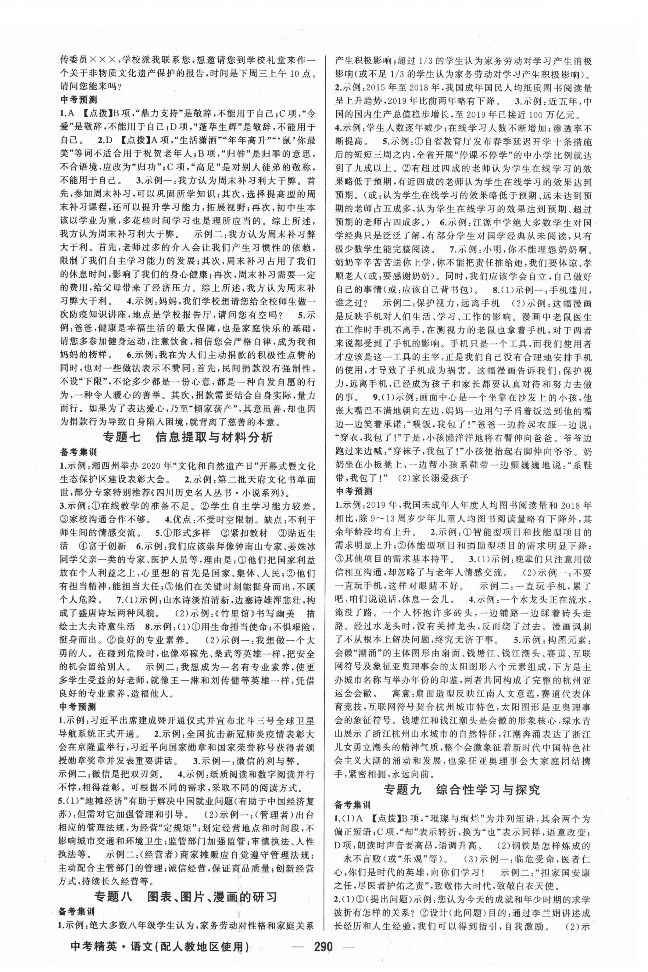 2021年黄冈金牌之路中考精英总复习语文人教版 第8页